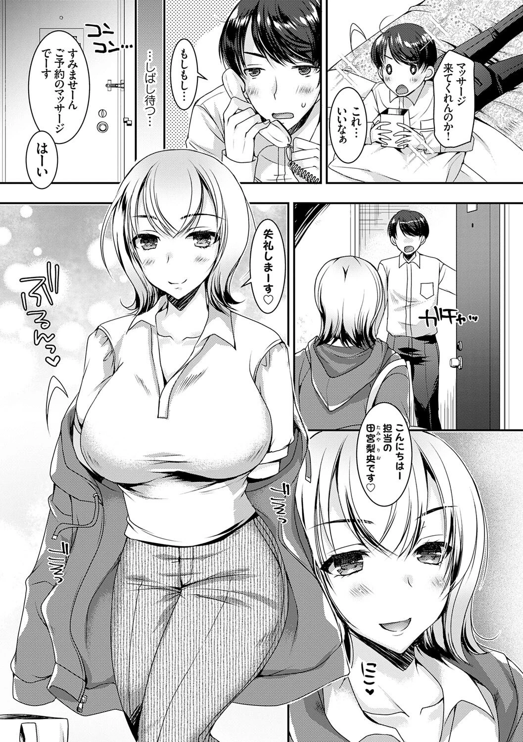 出張不倫 〜ギャル妻は欲求不満〜【デジタル特装版】【FANZA限定特典付き】 5ページ