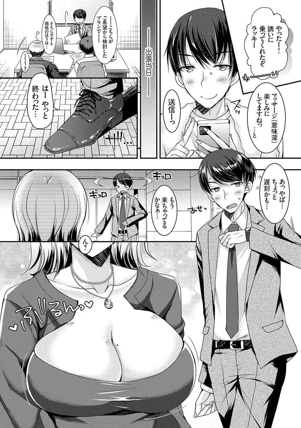 出張不倫 〜ギャル妻は欲求不満〜【デジタル特装版】【FANZA限定特典付き】 10ページ