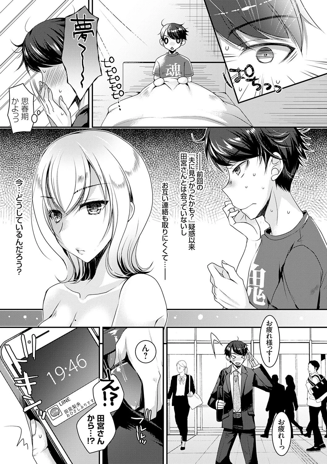 出張不倫 〜ギャル妻は欲求不満〜【デジタル特装版】【FANZA限定特典付き】 15ページ