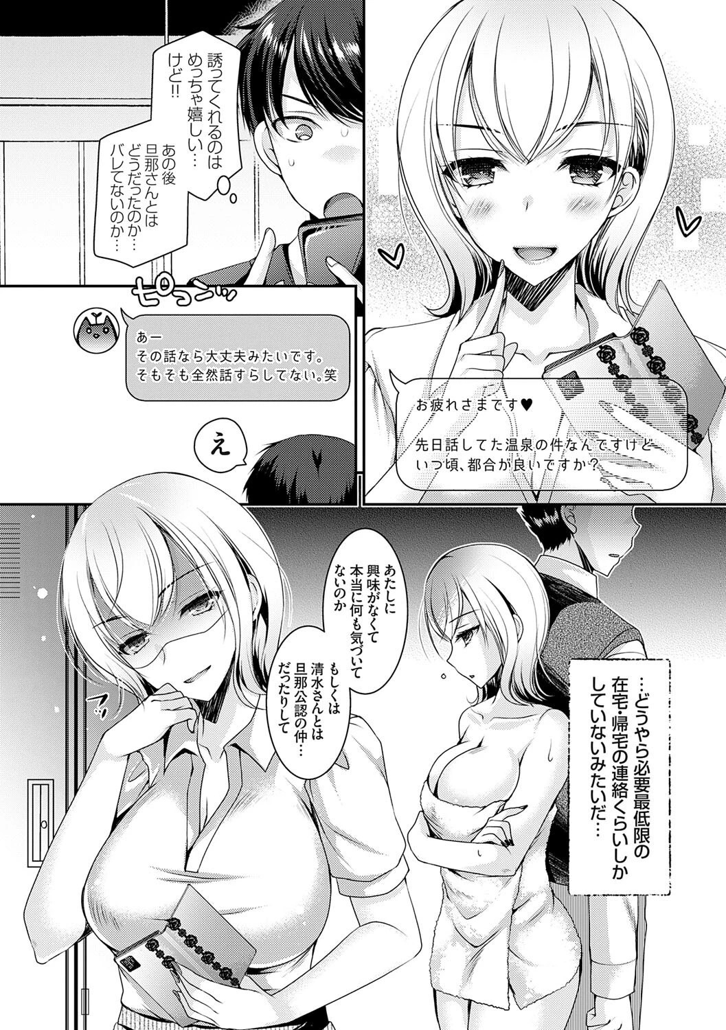 出張不倫 〜ギャル妻は欲求不満〜【デジタル特装版】【FANZA限定特典付き】 16ページ