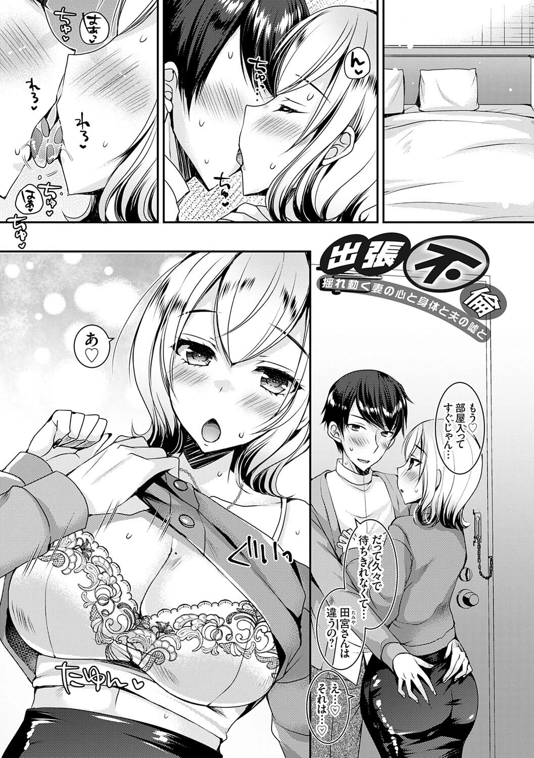 出張不倫 〜ギャル妻は欲求不満〜【デジタル特装版】【FANZA限定特典付き】 21ページ