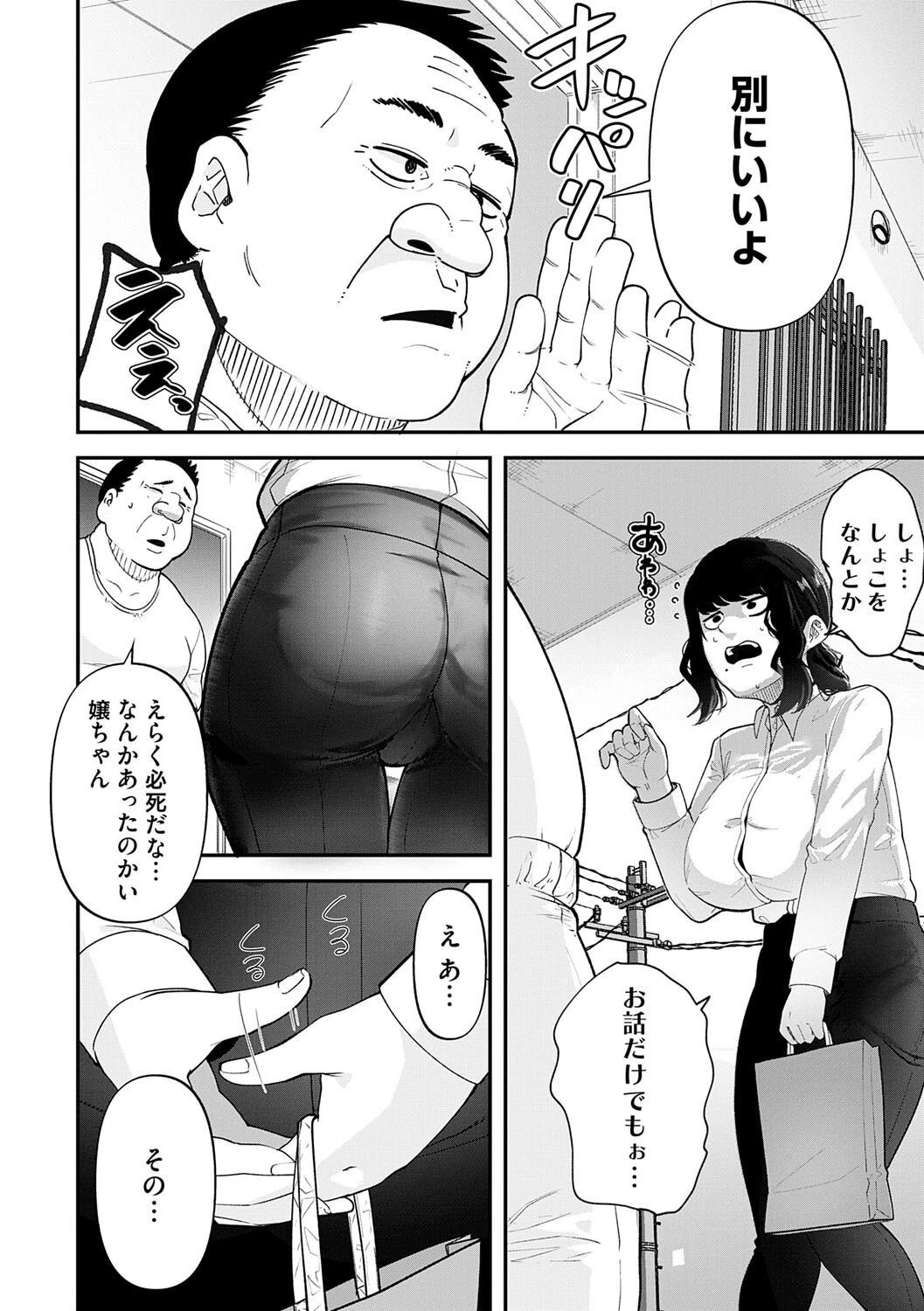 自己責任〜肉欲に堕ちる女たち〜【デジタル特装版】 16ページ