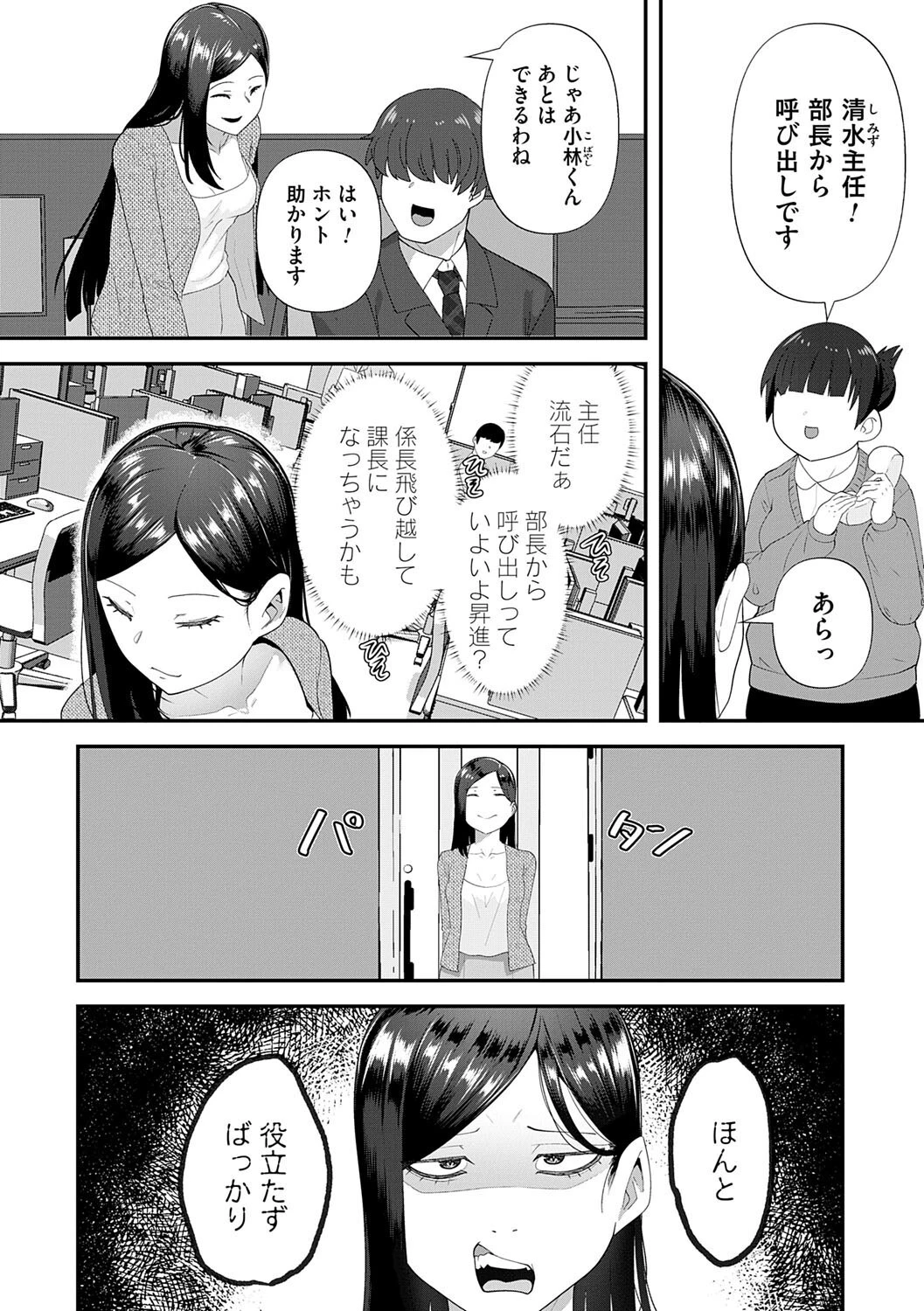 自己責任〜肉欲に堕ちる女たち〜【デジタル特装版】 20ページ