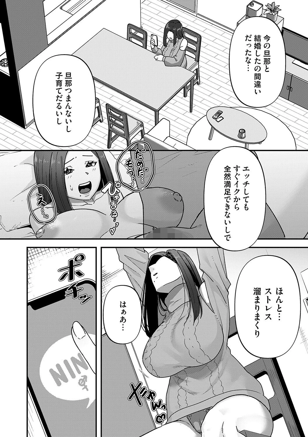 自己責任〜肉欲に堕ちる女たち〜【デジタル特装版】 34ページ