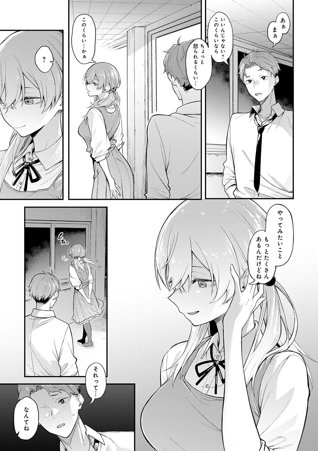 淡く、濃い、恋。【デジタル特装版】 7ページ