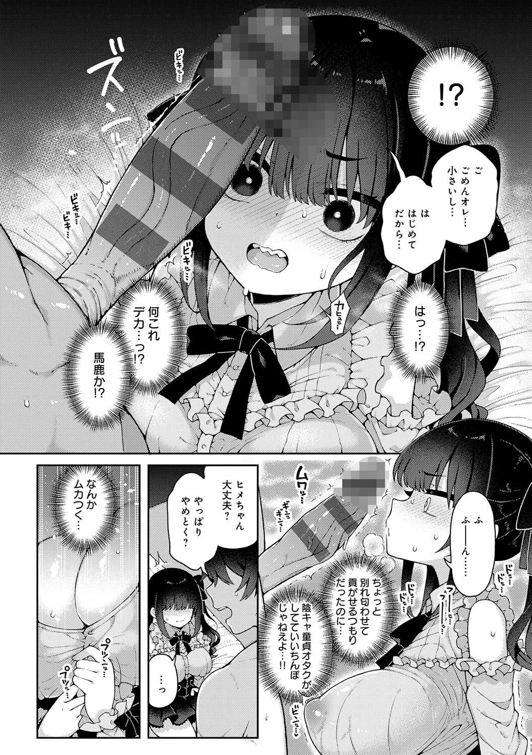 わからせっくす！【デジタル特装版】 6ページ