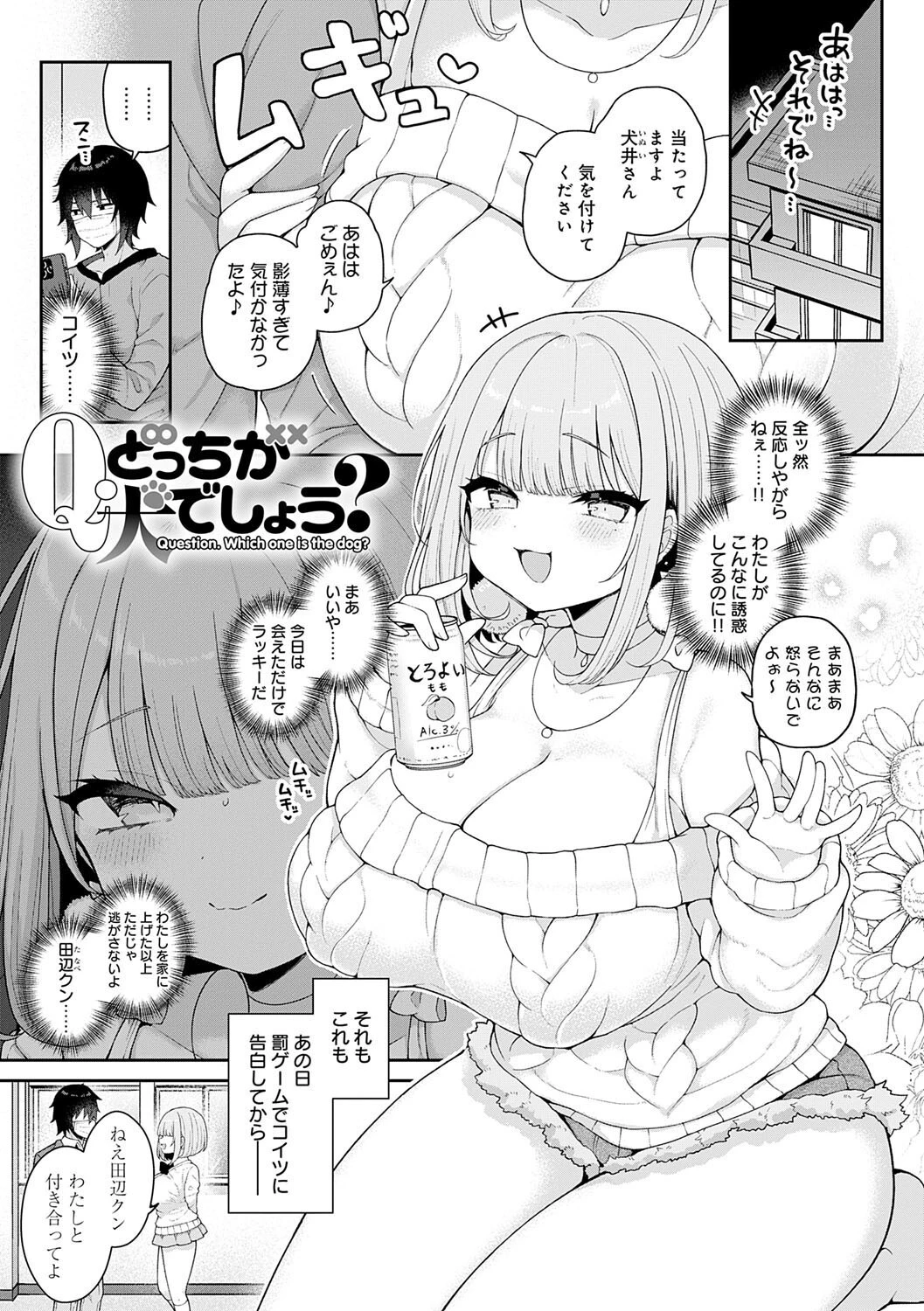 わからせっくす！【デジタル特装版】 19ページ