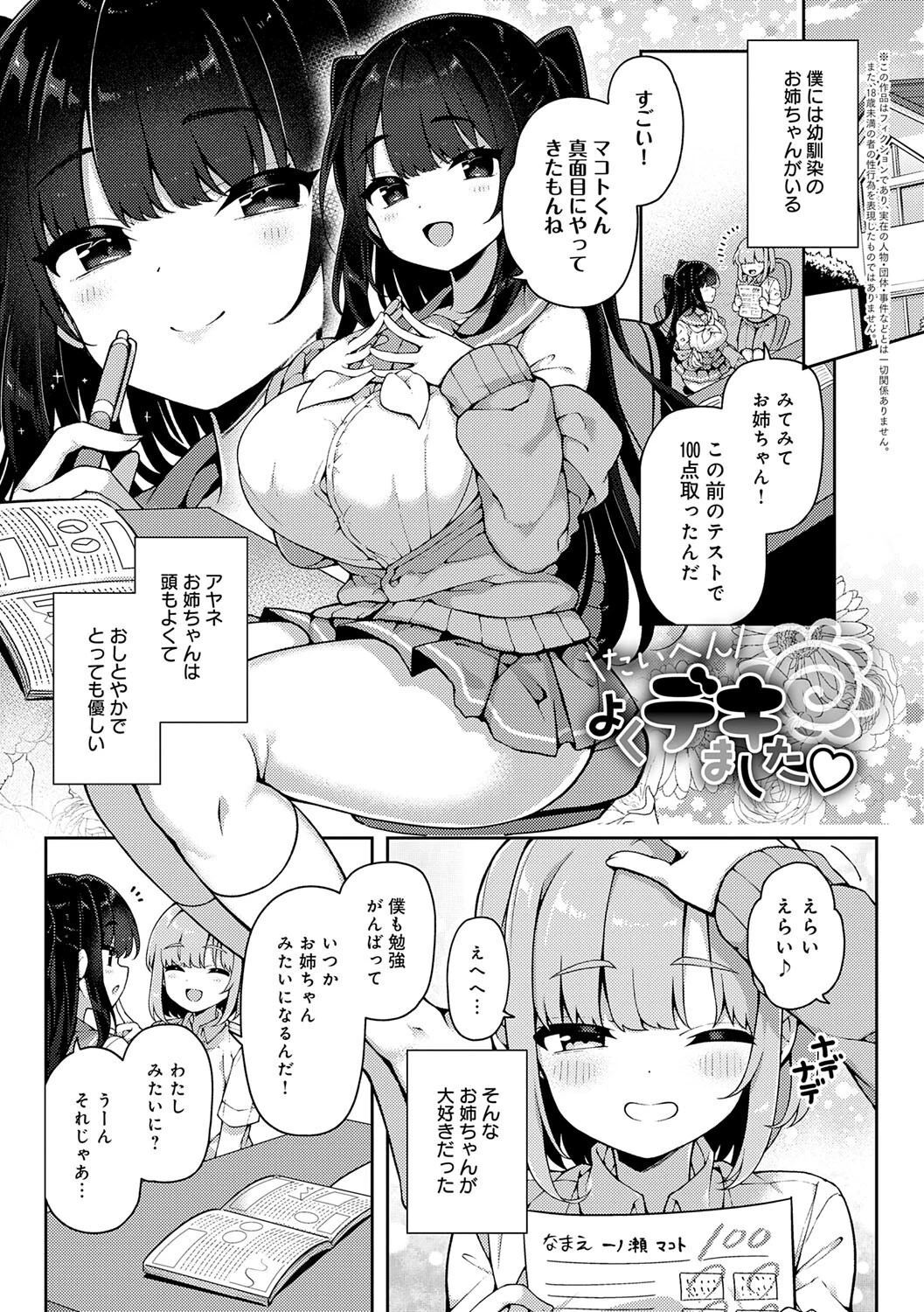 わからせっくす！【デジタル特装版】 22ページ