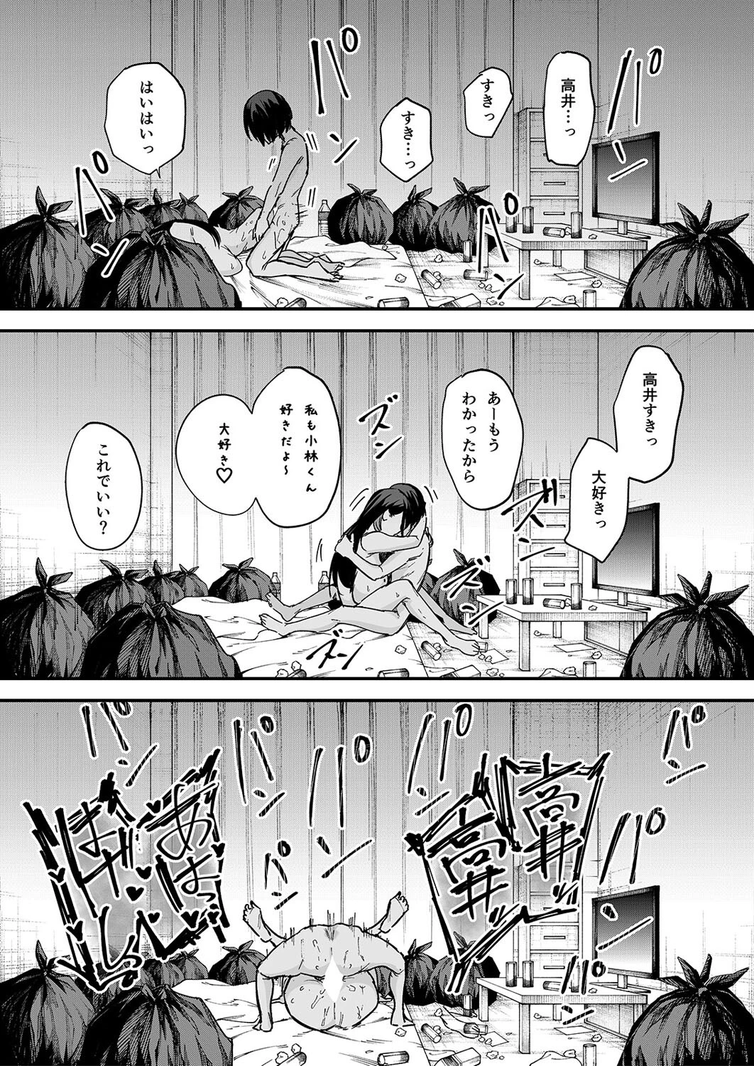 巨乳の友達と付き合うまでの話（8） 5ページ