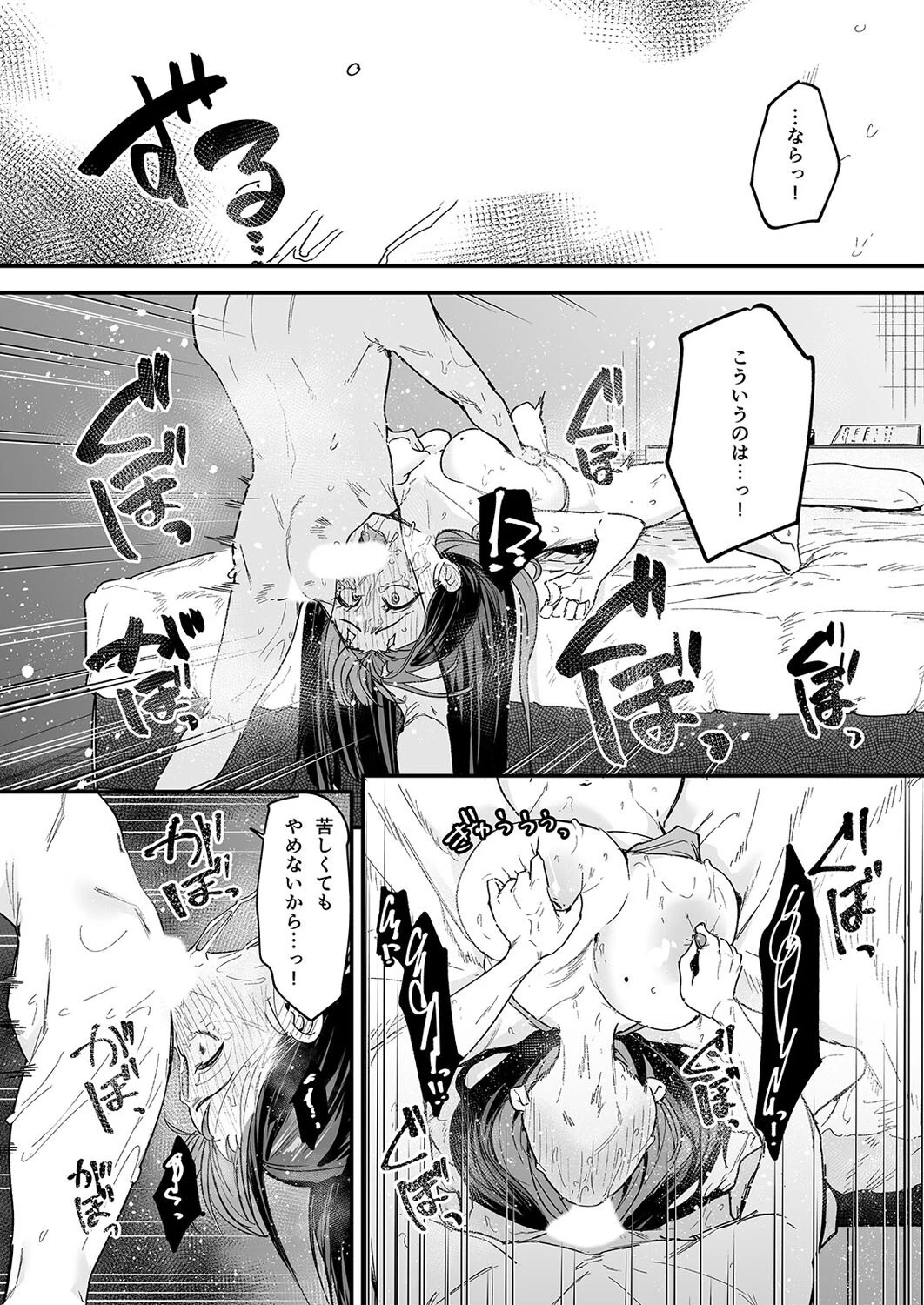 巨乳の友達と付き合うまでの話（9） 3ページ