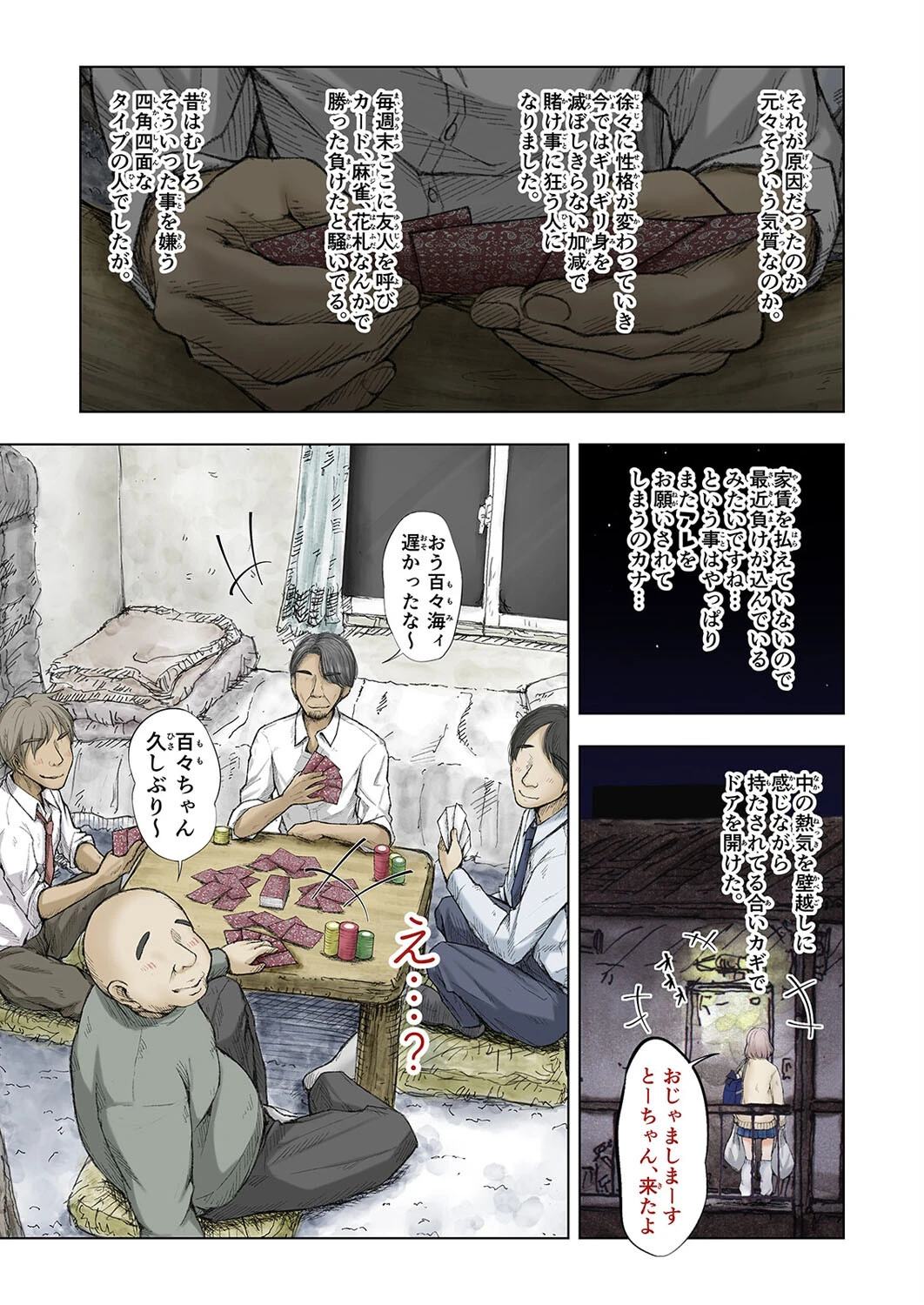 義父達とド従順JK-ギフペット-（3） 4ページ