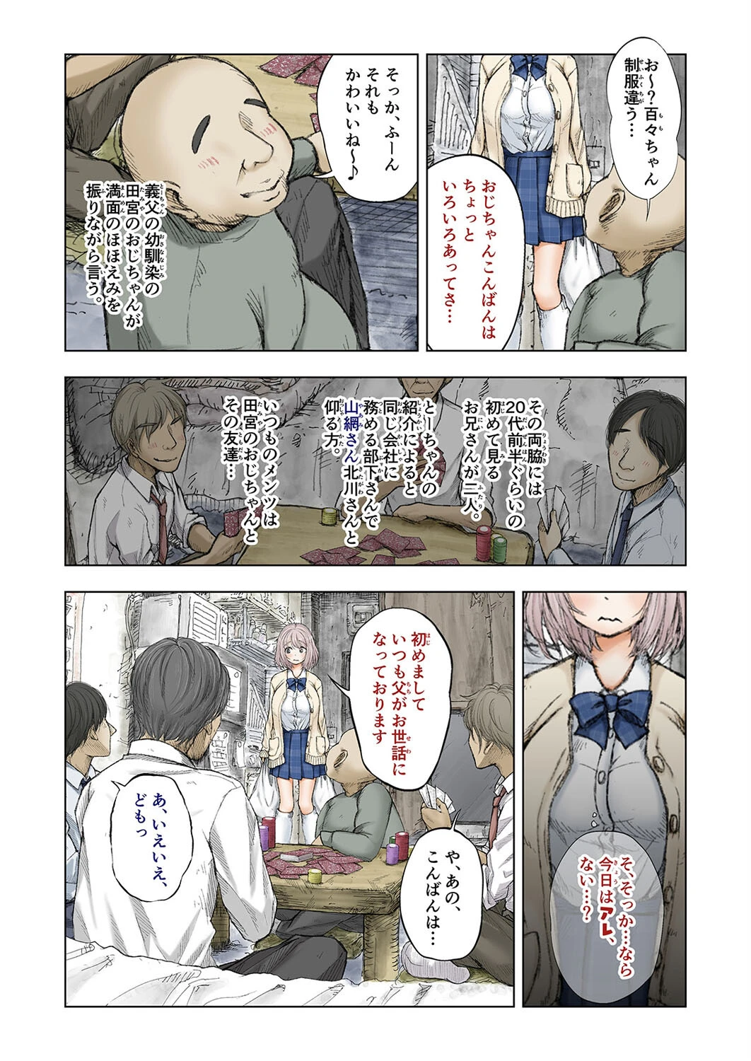 義父達とド従順JK-ギフペット-（3） 5ページ