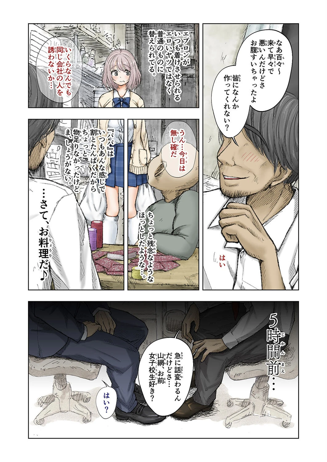 義父達とド従順JK-ギフペット-（3） 6ページ