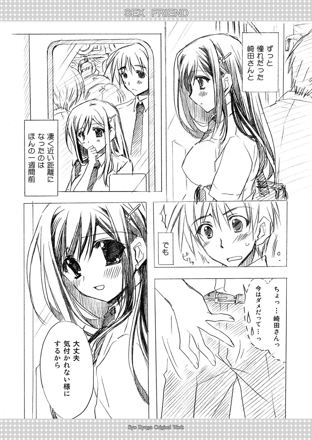 卒業前に思い出えっち(3) 3ページ