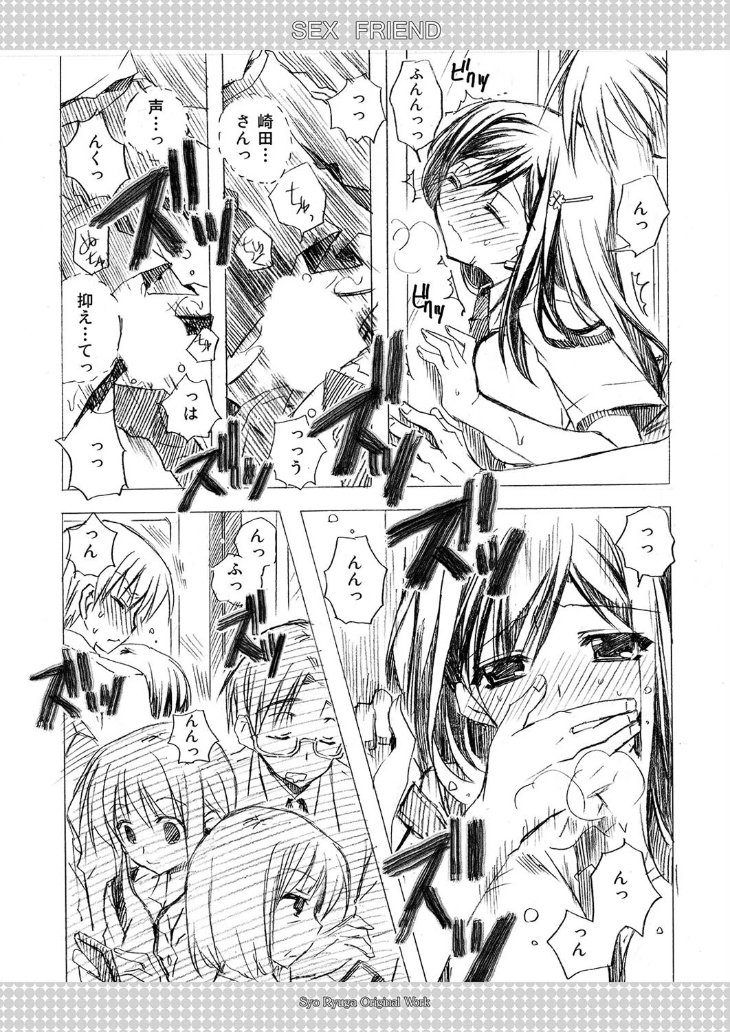 卒業前に思い出えっち(3) 6ページ