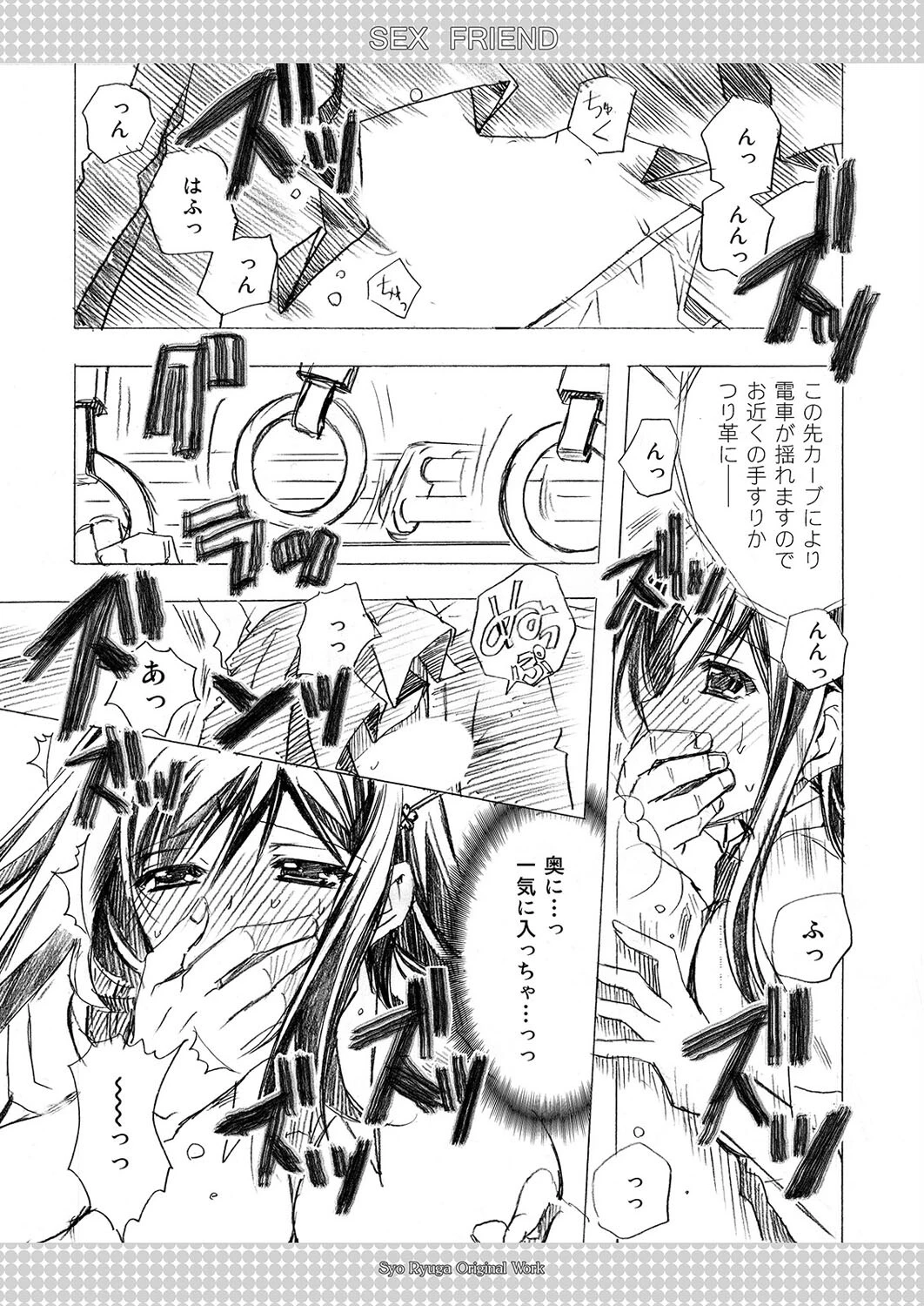 卒業前に思い出えっち(3) 7ページ