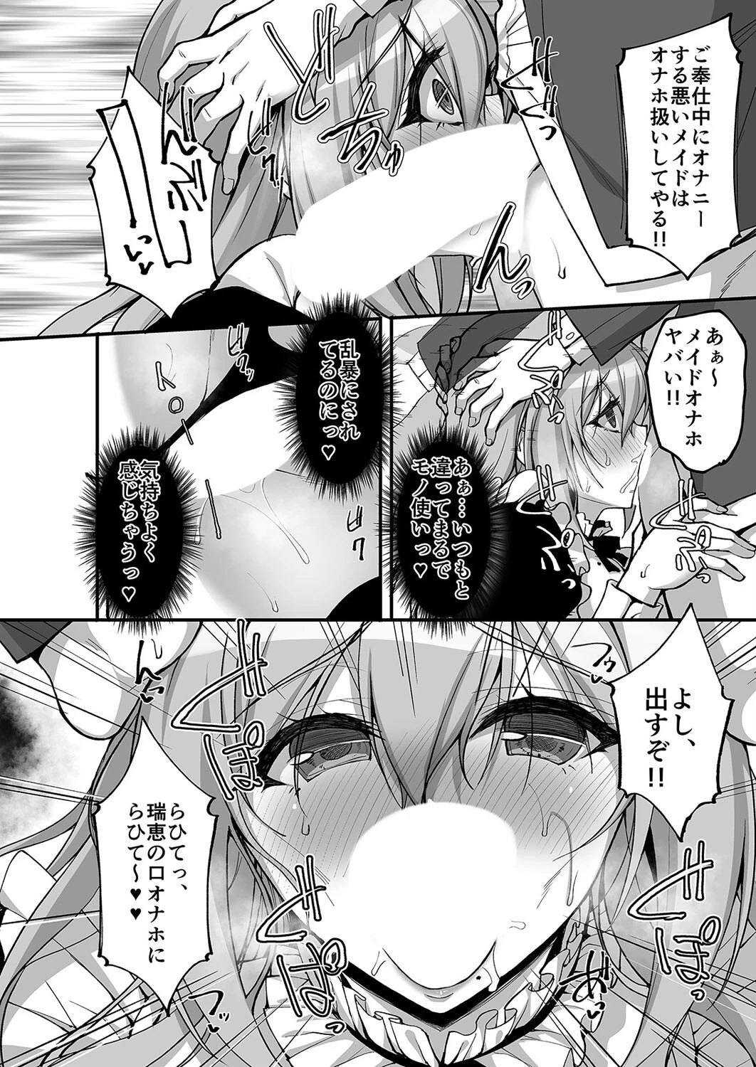 Hなお姉さんは好きですか？（6） 6ページ