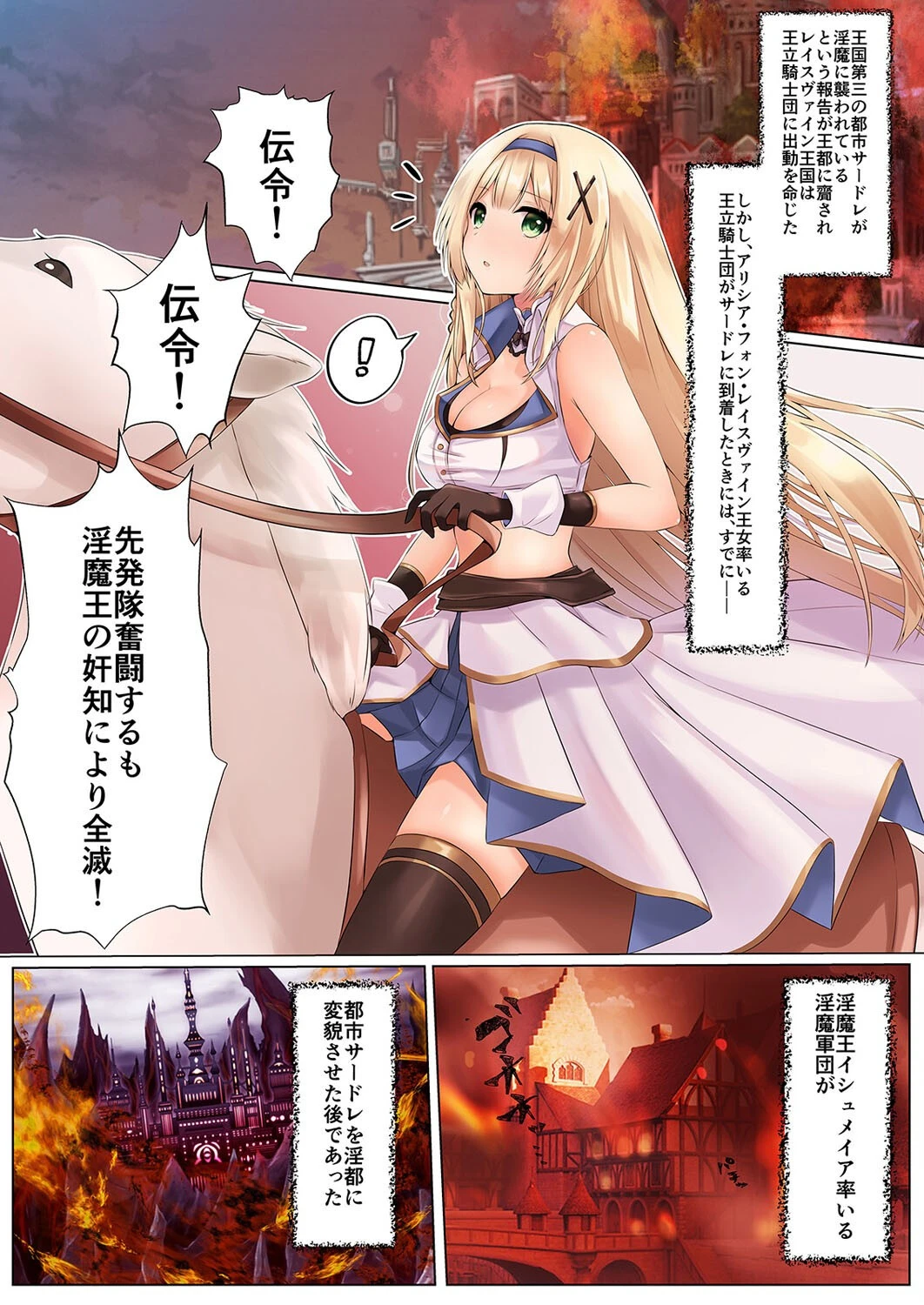 姫騎士アリシアの受難 -サキュバスに身体を乗っ取られ弄ばれる姫騎士物語-（1） 3ページ