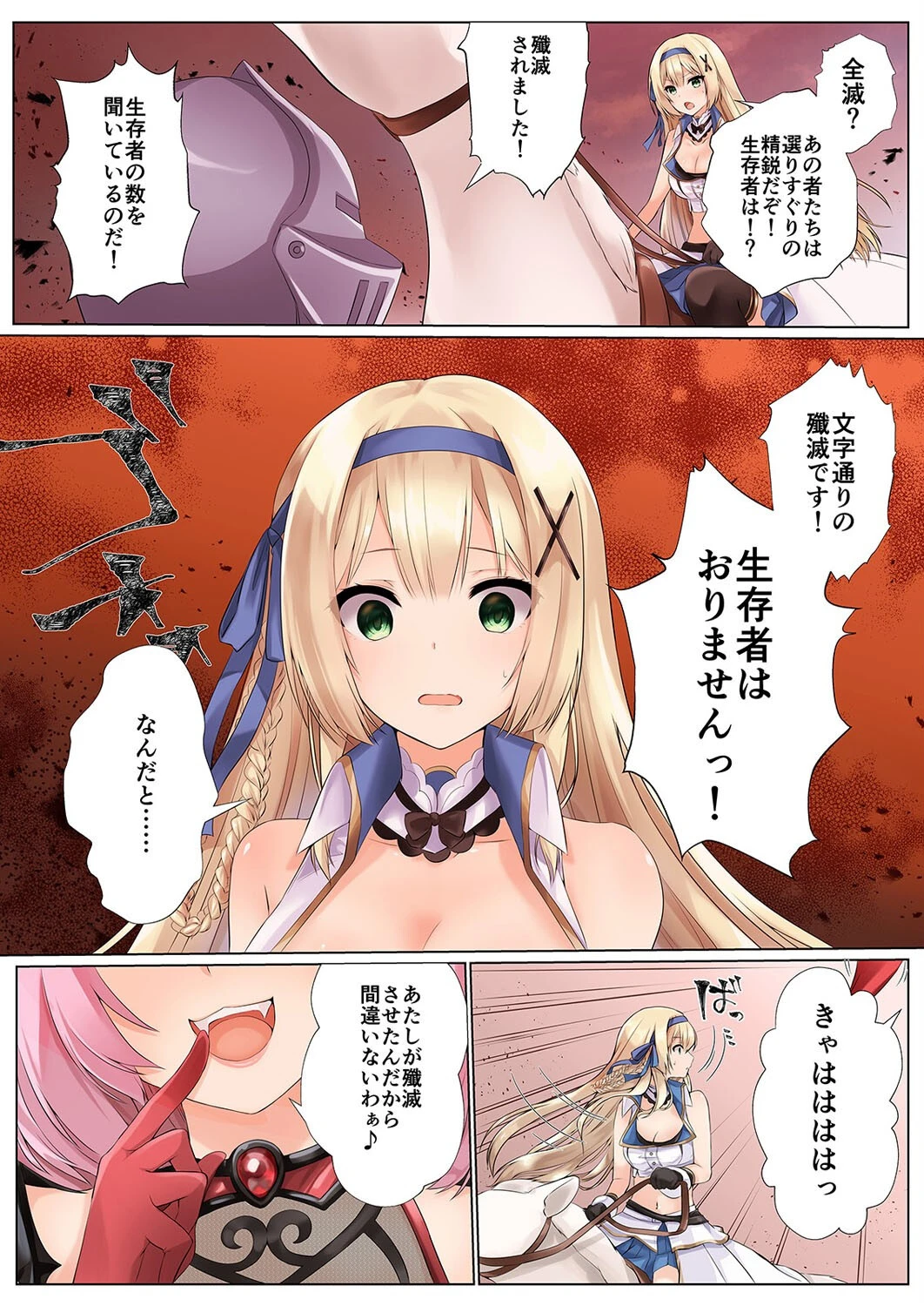 姫騎士アリシアの受難 -サキュバスに身体を乗っ取られ弄ばれる姫騎士物語-（1） 4ページ