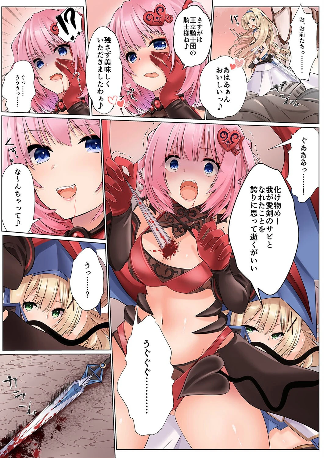 姫騎士アリシアの受難 -サキュバスに身体を乗っ取られ弄ばれる姫騎士物語-（1） 6ページ