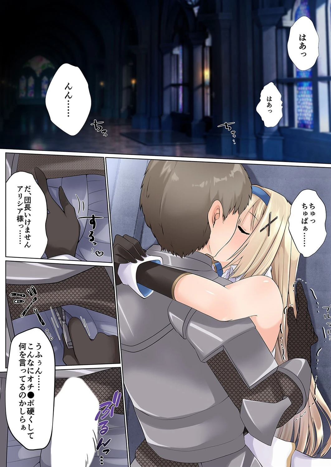 姫騎士アリシアの受難 -サキュバスに身体を乗っ取られ弄ばれる姫騎士物語-（1） 8ページ