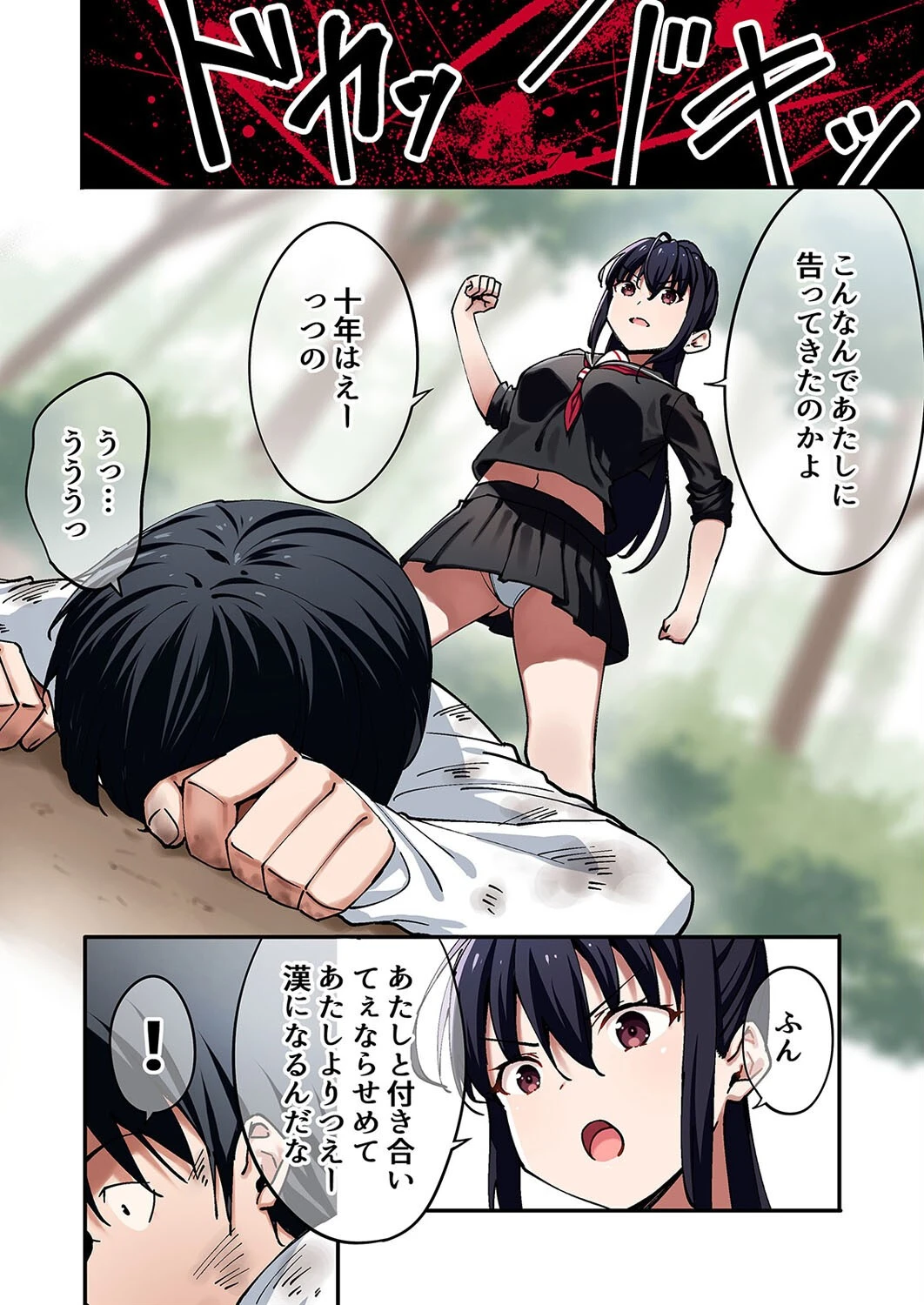 勘違い女をわからせてみた。（2） 5ページ