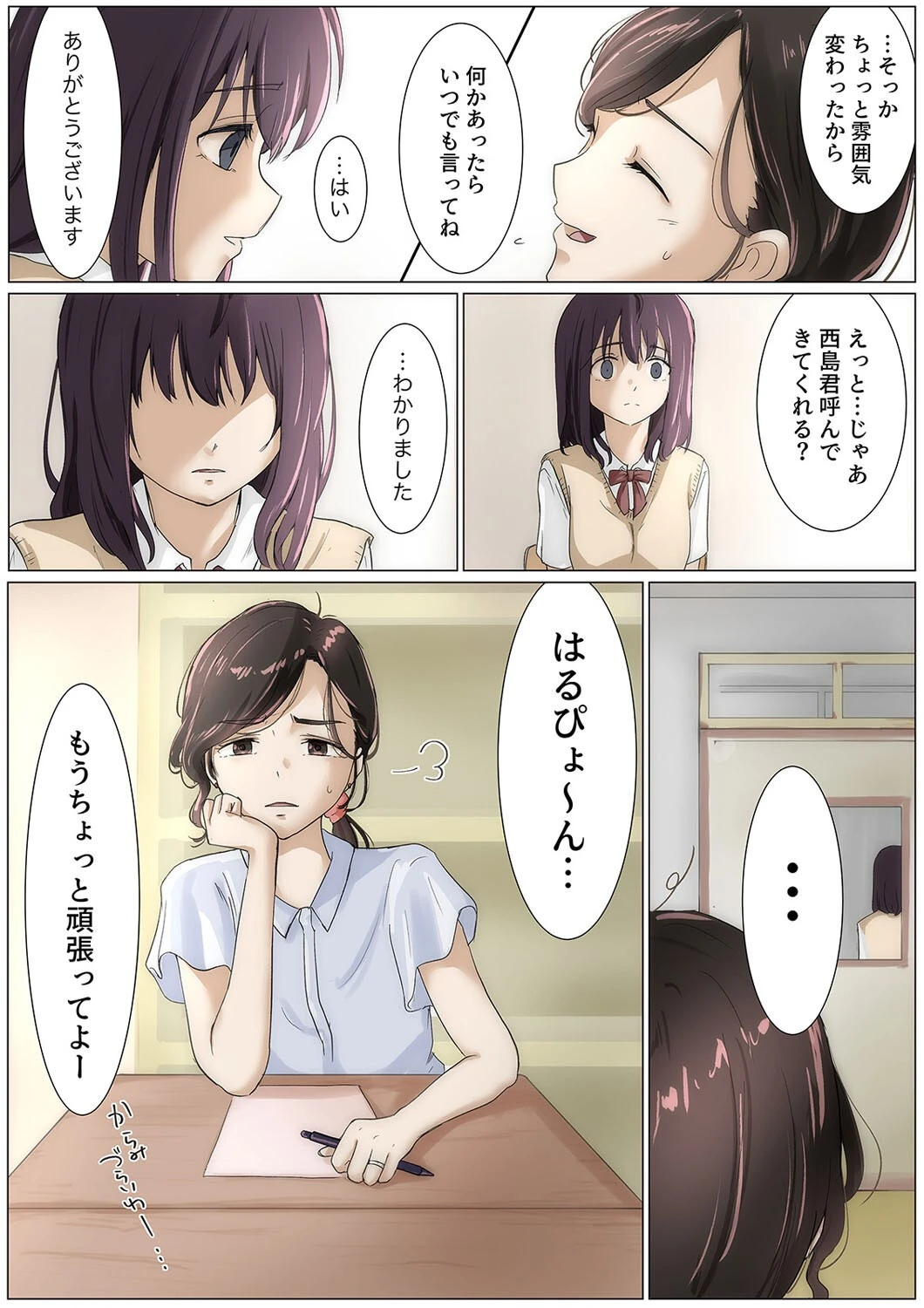 きみの全てを奪うまで(10) 5ページ