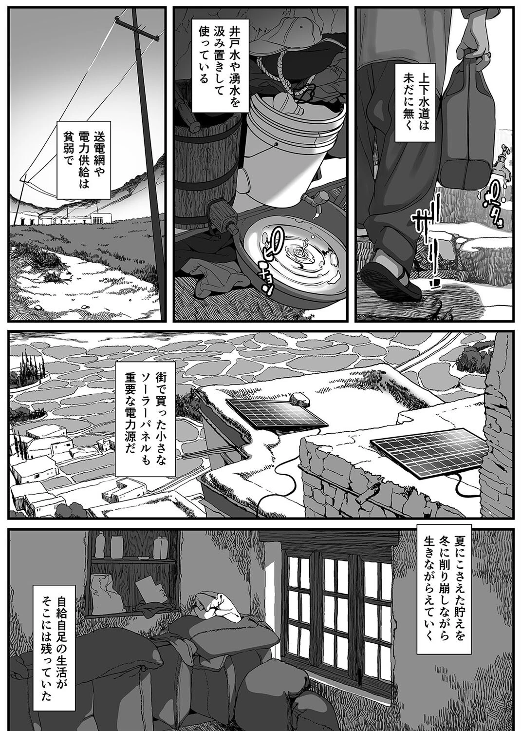 クソ下衆お兄さんの世界放浪記-現地娘を美味しくいただきました-(9) 4ページ