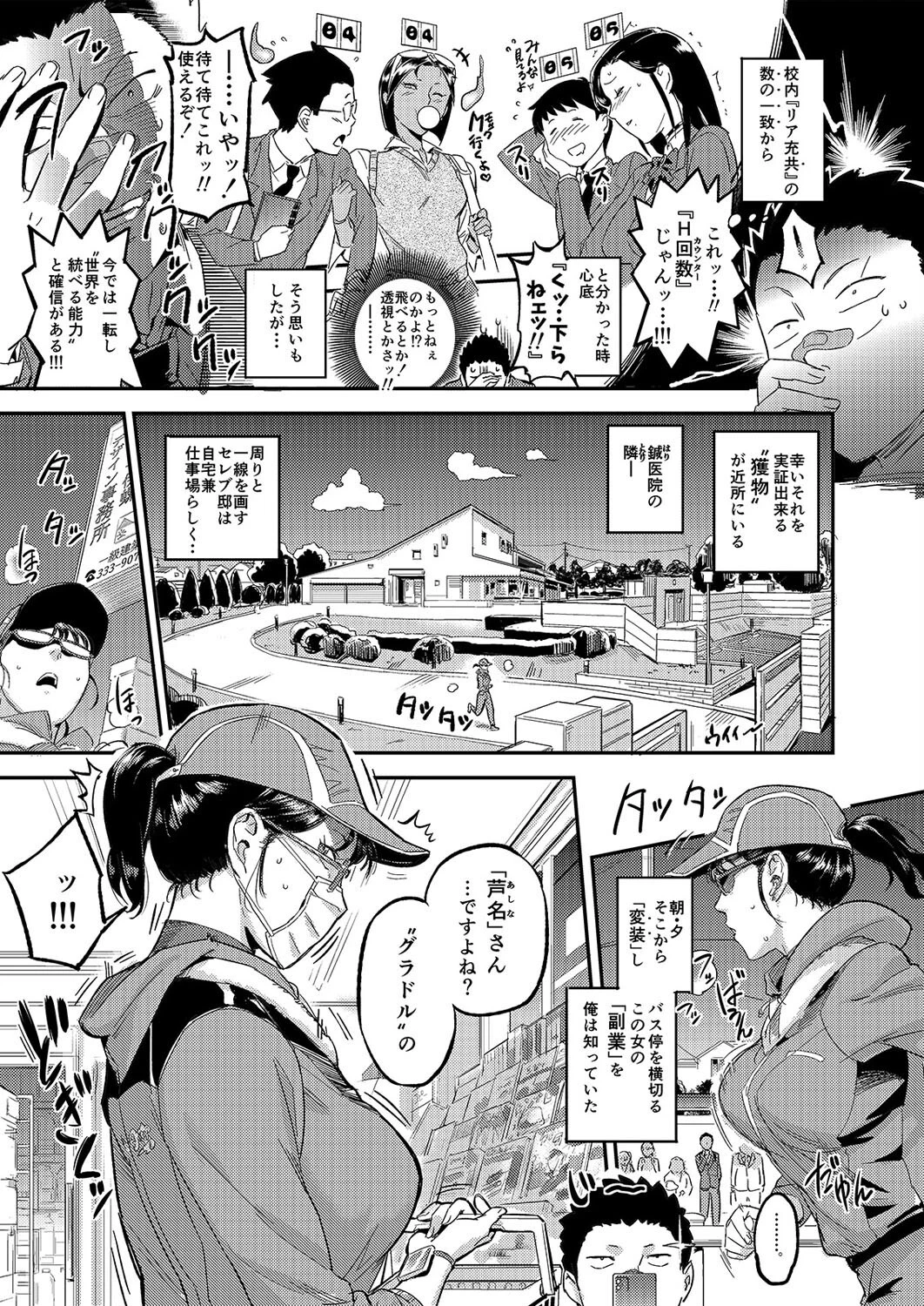 みだりさん、イキすぎです！（1） 5ページ