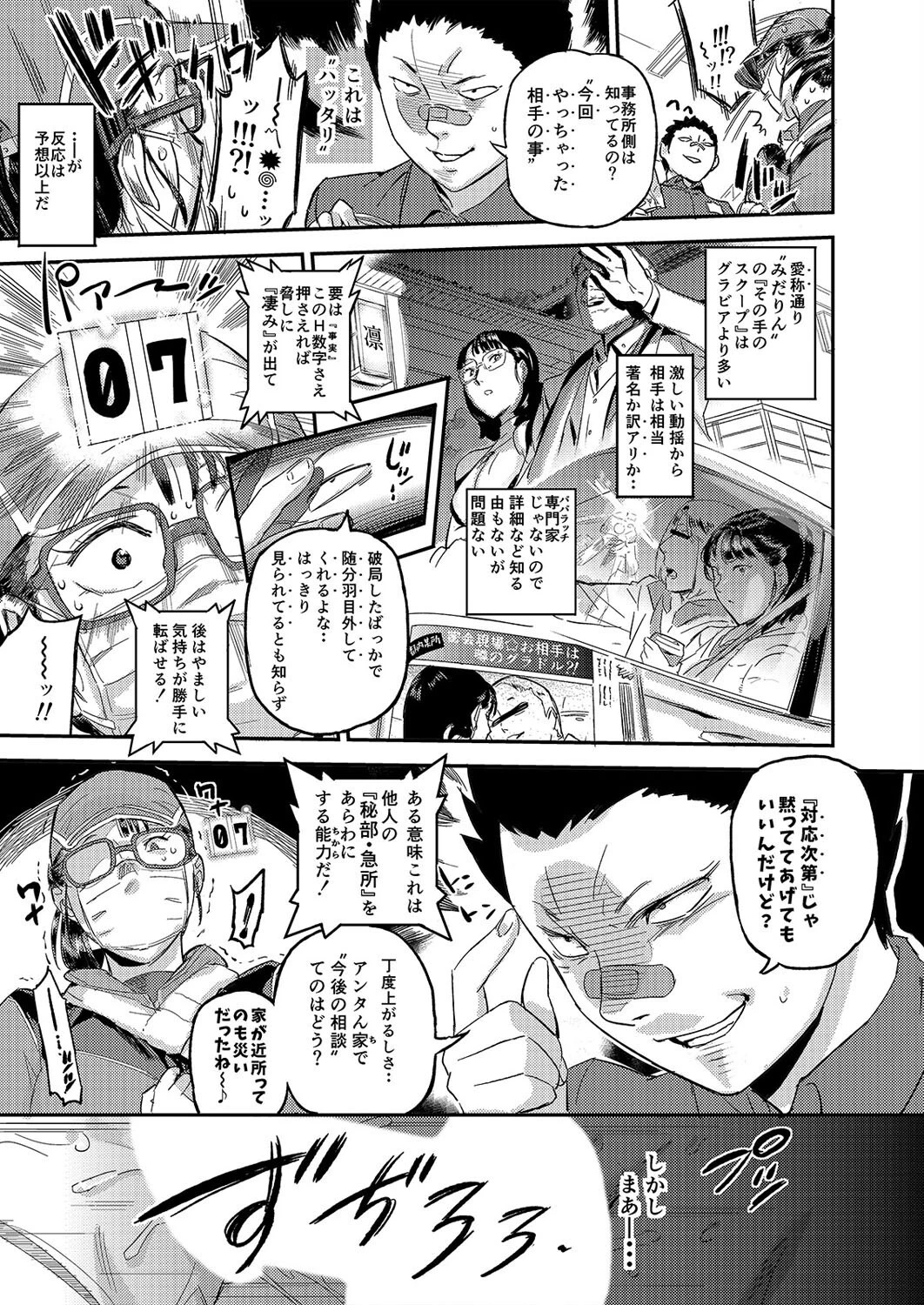 みだりさん、イキすぎです！（1） 7ページ