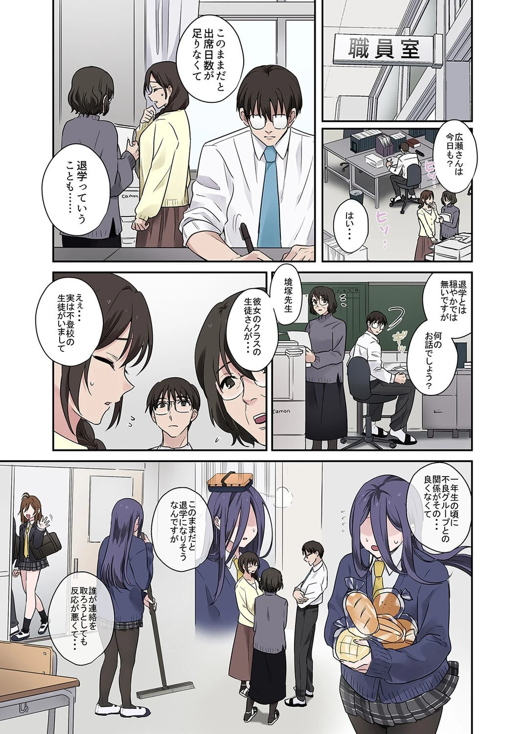 問題生徒はセックスで従順なメスになるので、じっくり躾始めました。（5） 3ページ