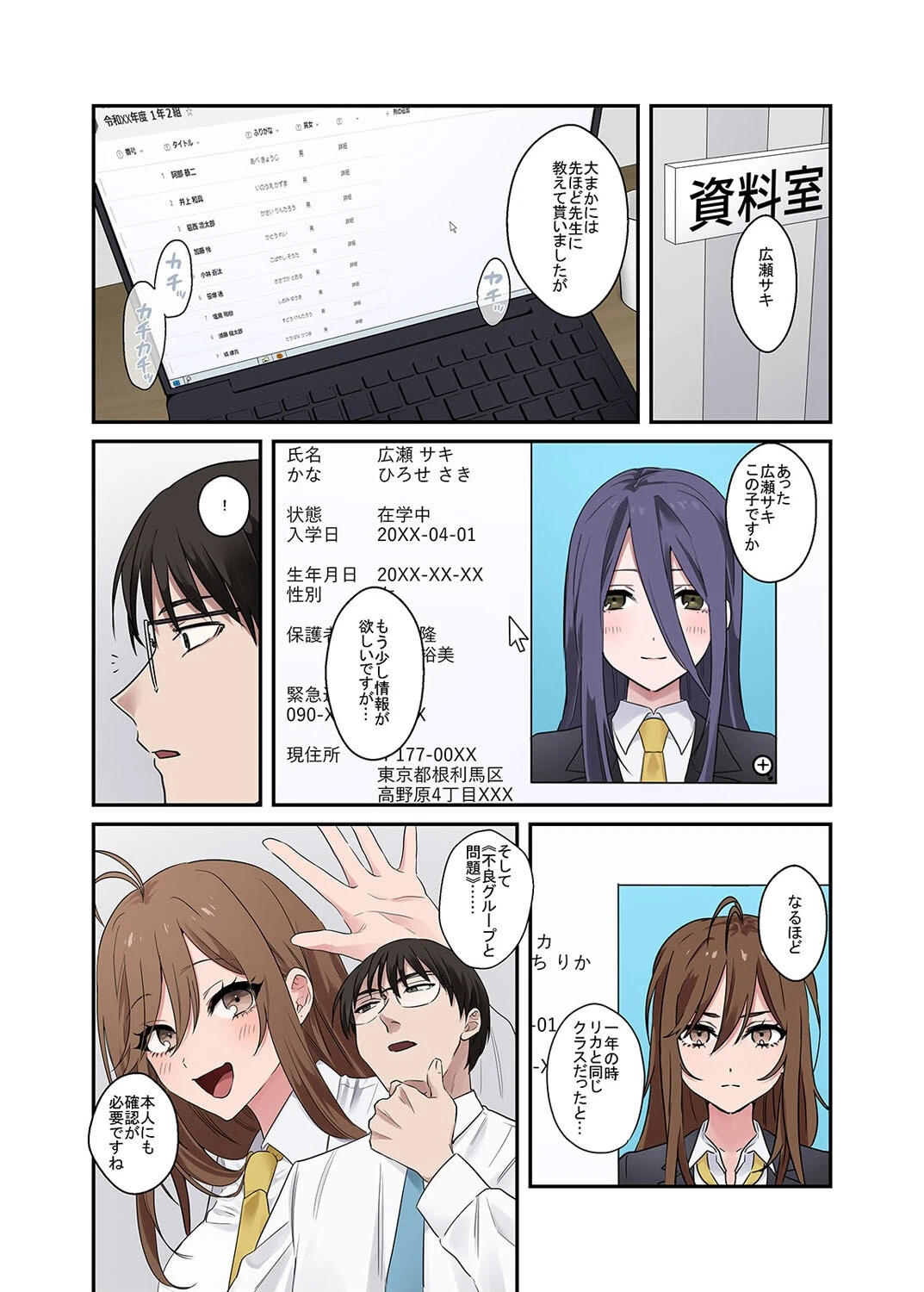 問題生徒はセックスで従順なメスになるので、じっくり躾始めました。（5） 5ページ