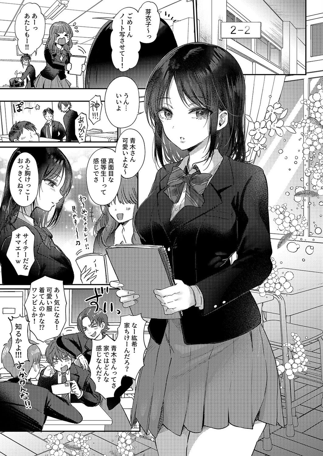 無自覚な幼馴染と興味本位でヤってみたら(1) 3ページ