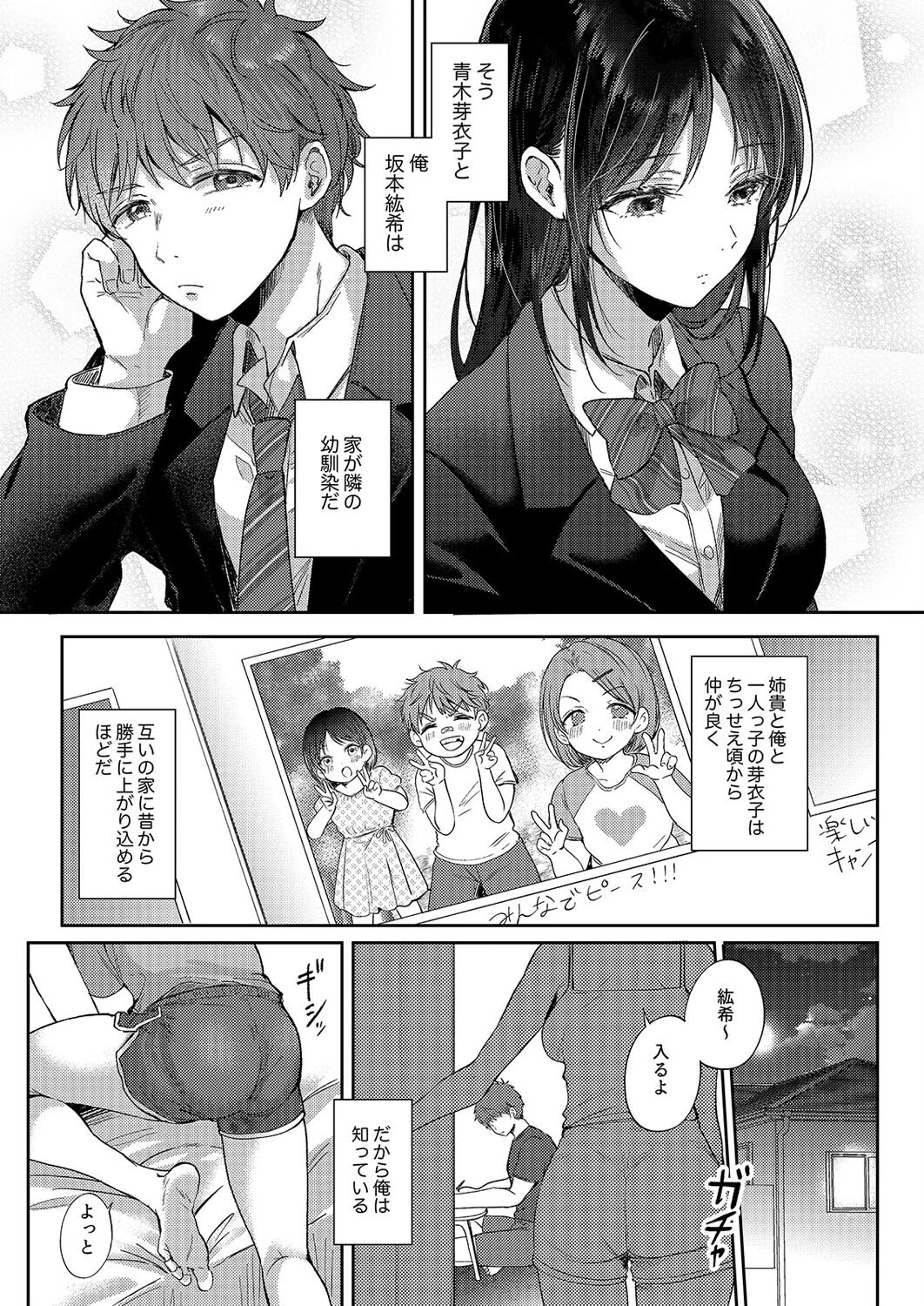 無自覚な幼馴染と興味本位でヤってみたら(1) 4ページ