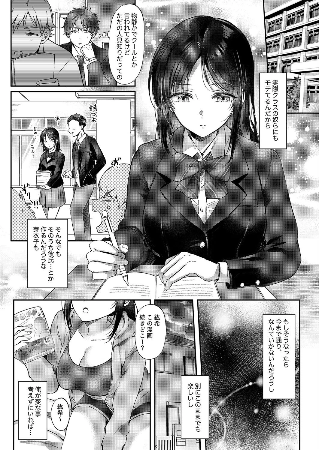 無自覚な幼馴染と興味本位でヤってみたら（1） 8ページ