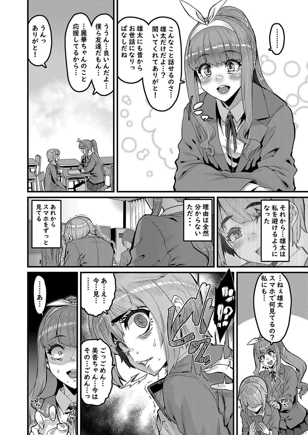 幼馴染はオワリ（1） 6ページ