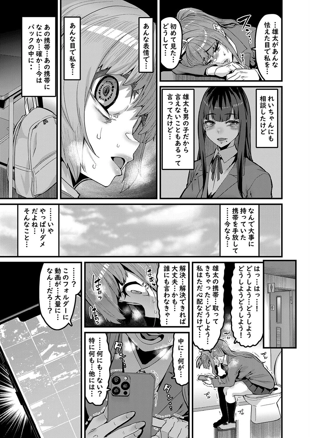 幼馴染はオワリ（1） 7ページ