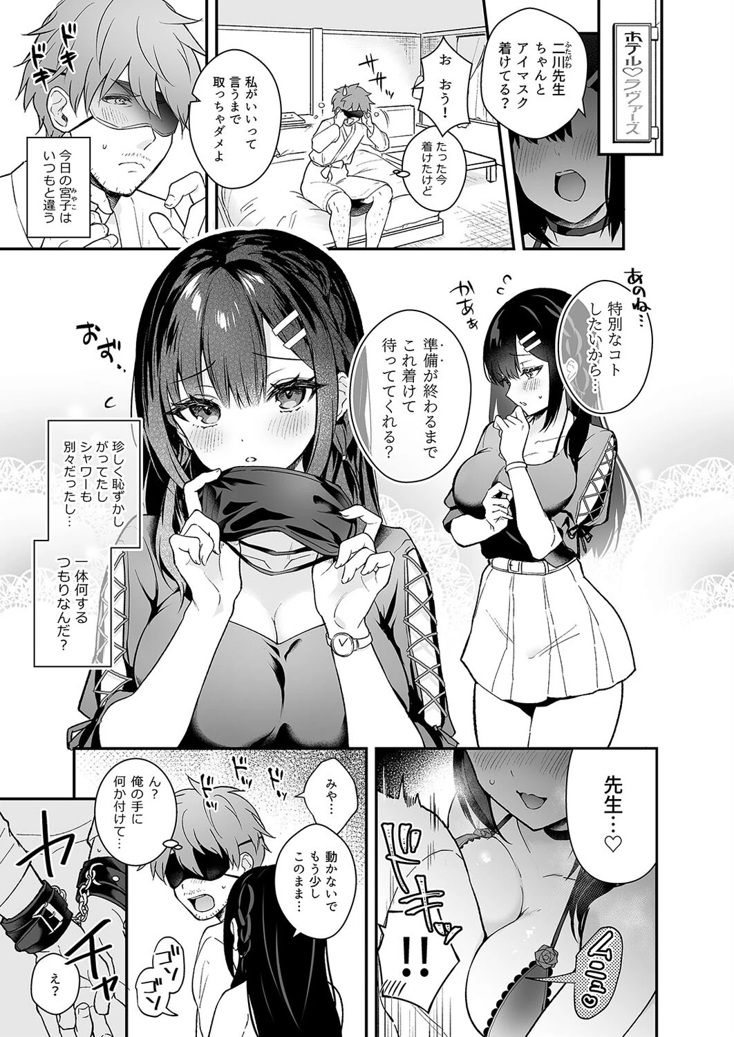 教え子のいる性活(11) 3ページ