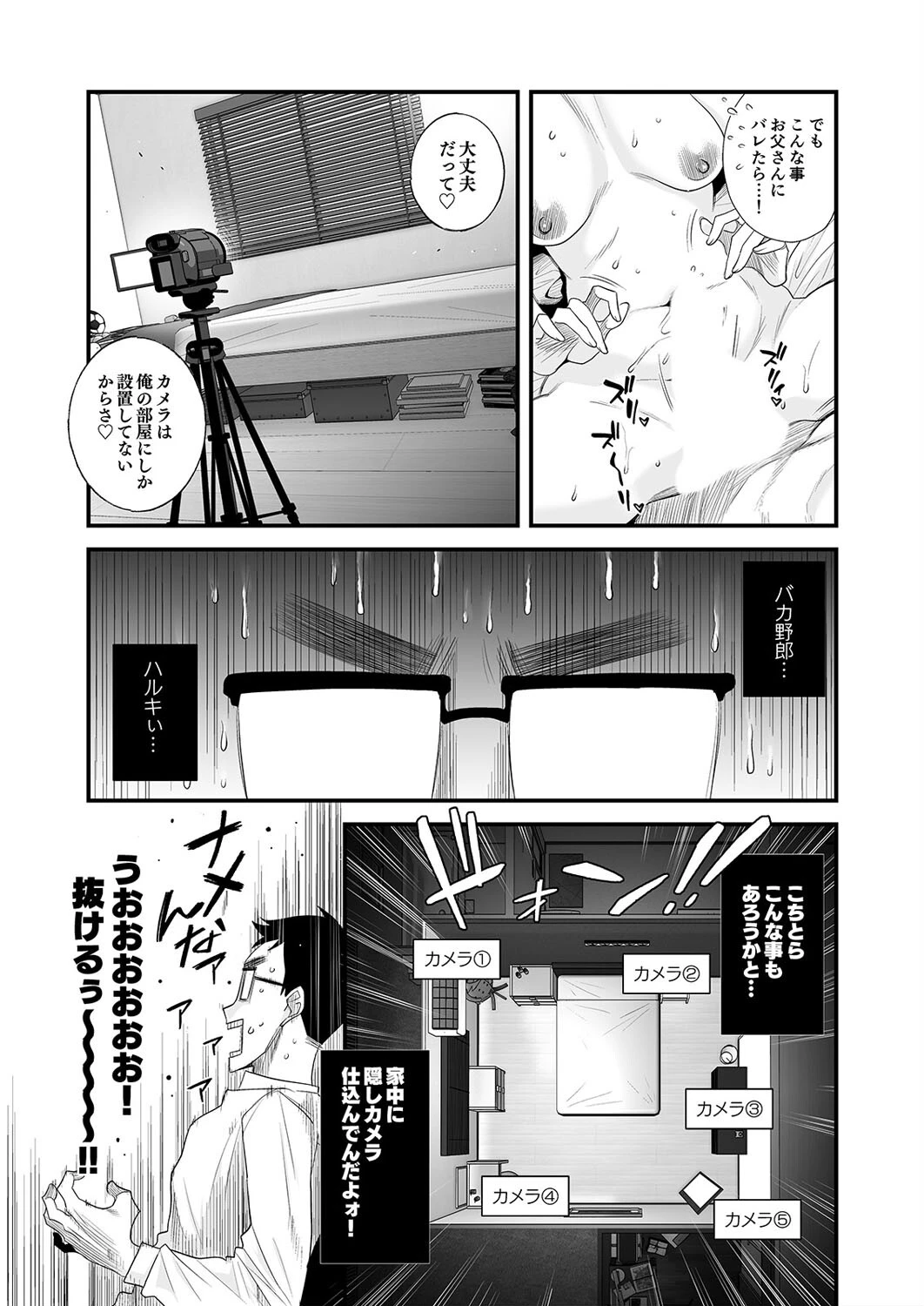 父親公認！長谷川さんちの母子関係（5） 7ページ