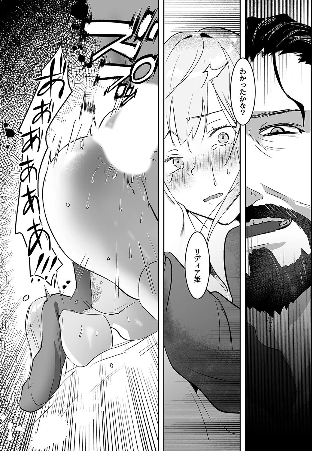 王女陥落 -高貴な姫は全てを奪われ支配される-（2） 8ページ