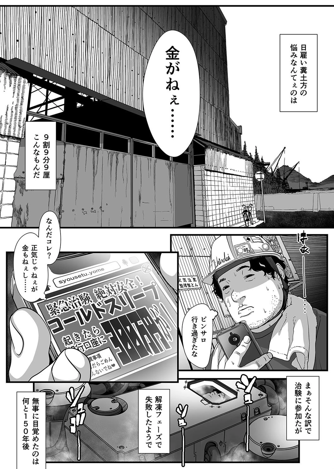 竿屋・孕ませ屋 -貞操逆転世界では いつでも？どこでも？ヤり放題！！-（1） 3ページ