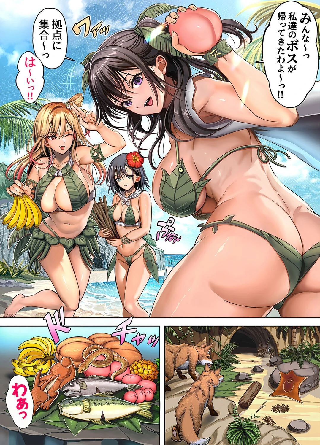 無人島遭難ハーレム(1) 4ページ