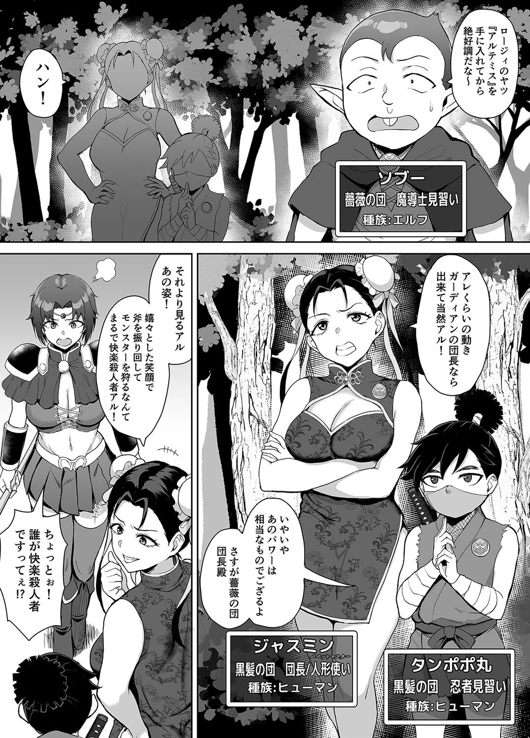 スケベエルフのやりたい放題クエスト(8) 4ページ