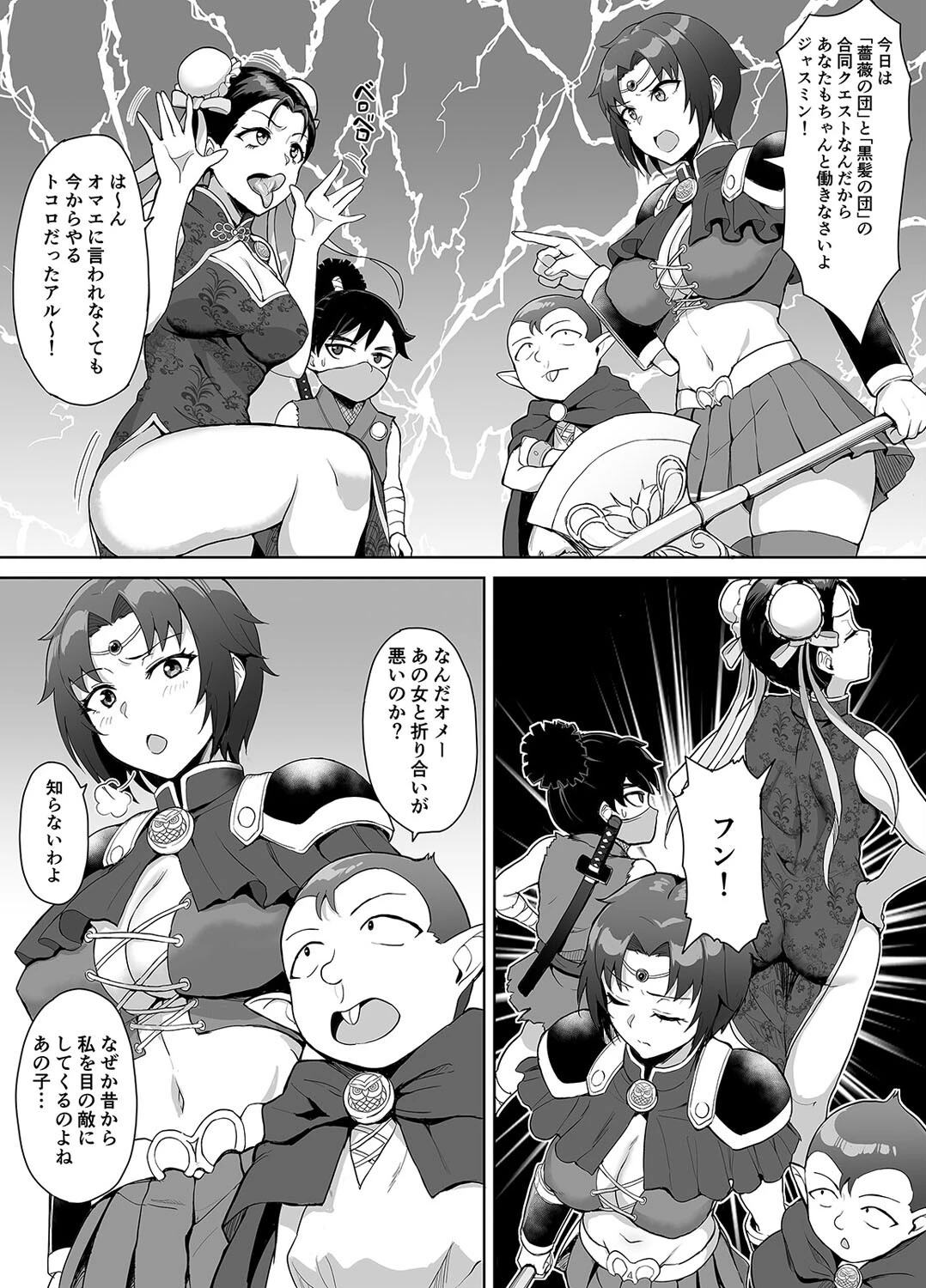 スケベエルフのやりたい放題クエスト(8) 5ページ