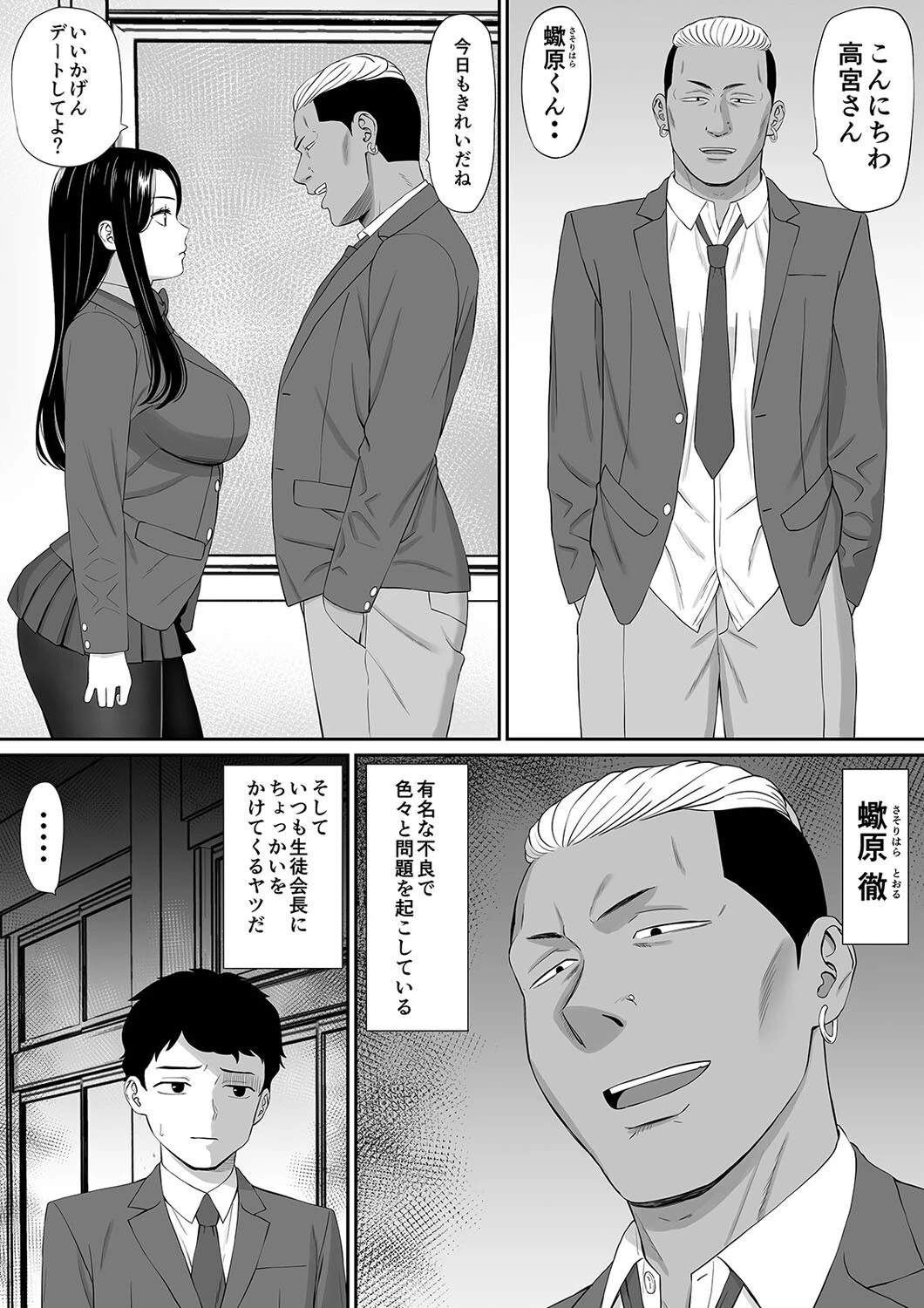 好きな人が堕ちていく（1） 5ページ