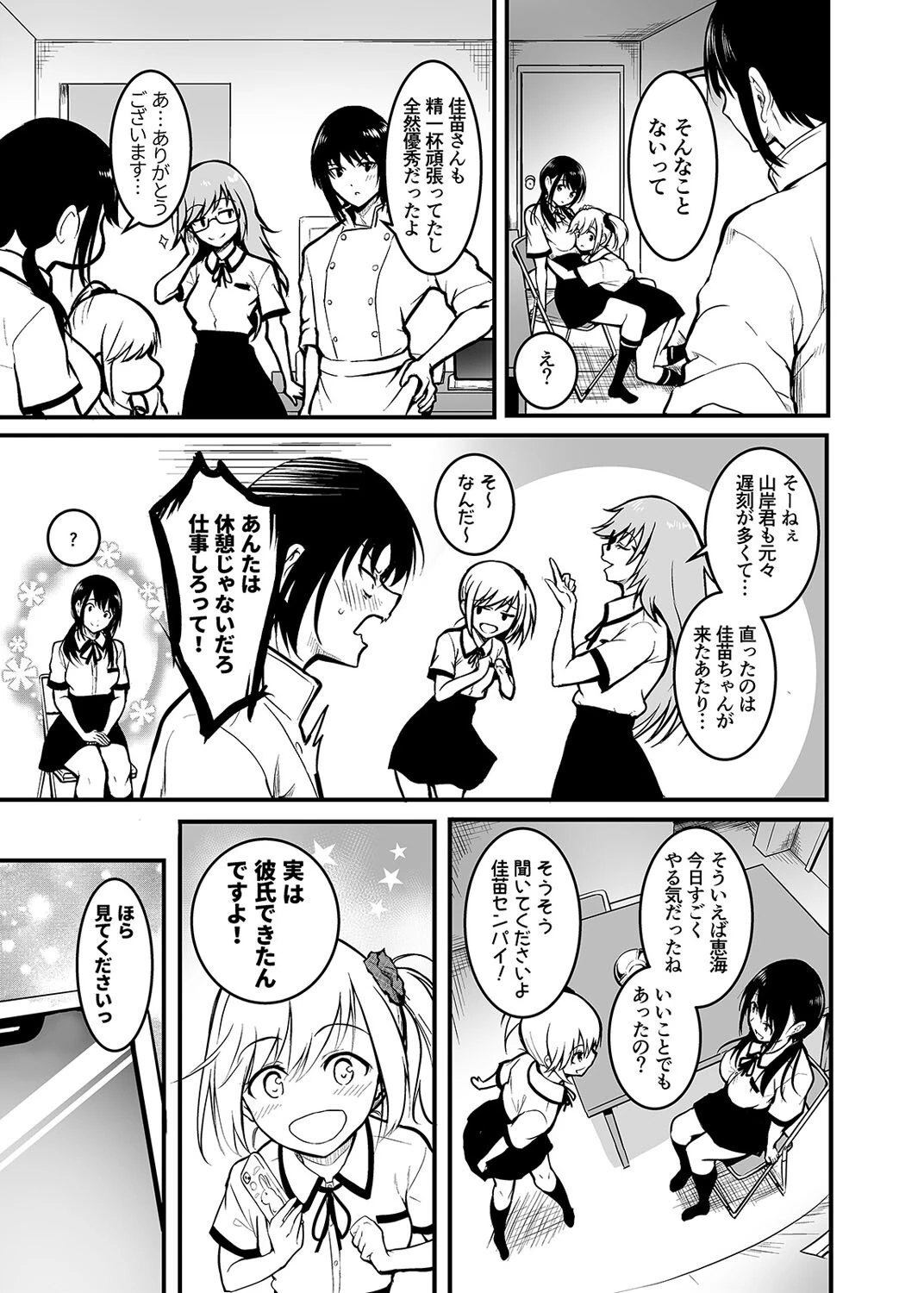 友達 -終わらないセックス、全てはトモダチのため…-（2） 7ページ