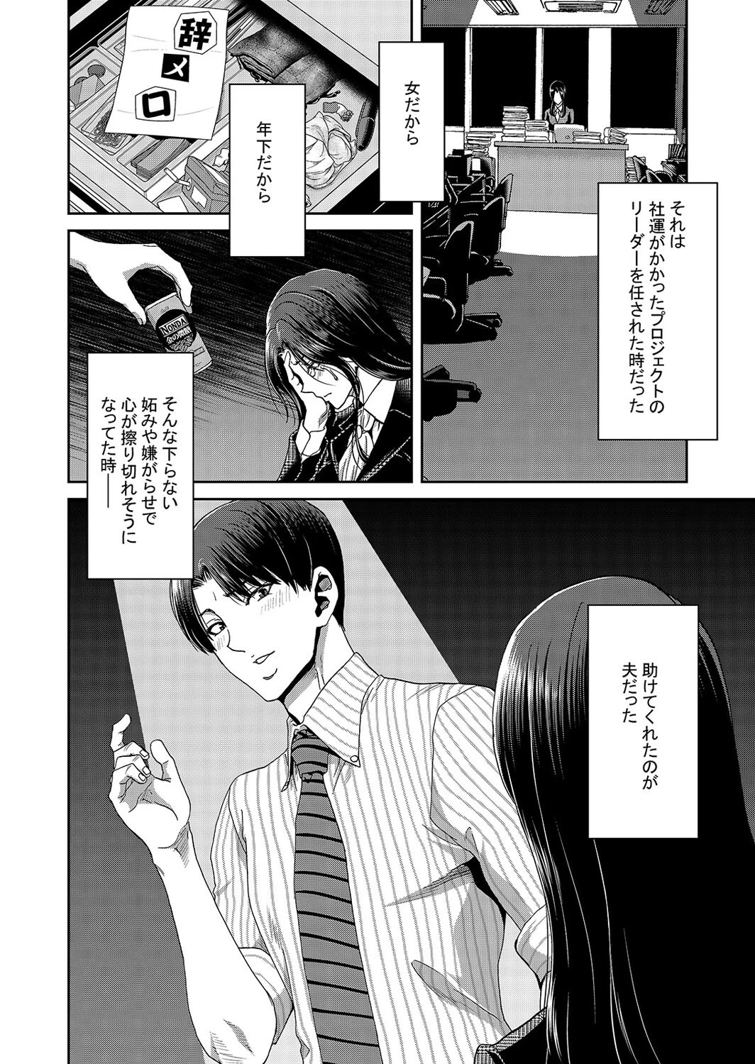 妻が髪を上げたら（1） 8ページ