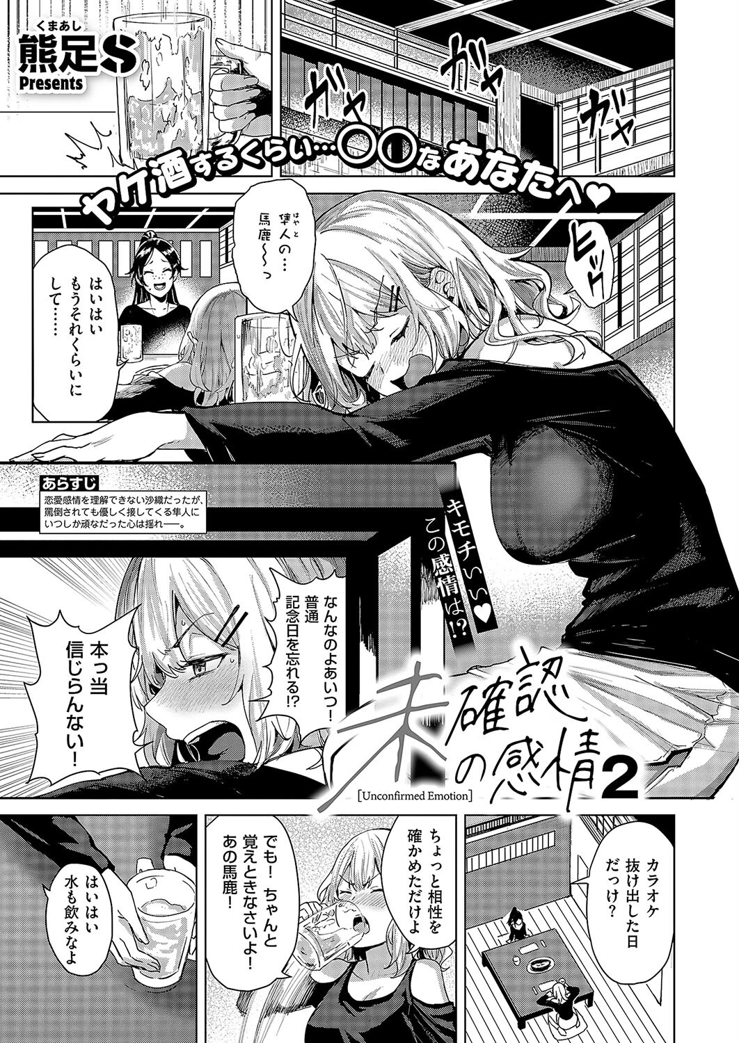 COMIC E×E 58【電子版限定特典付き】【FANZA限定特典付き】 10ページ