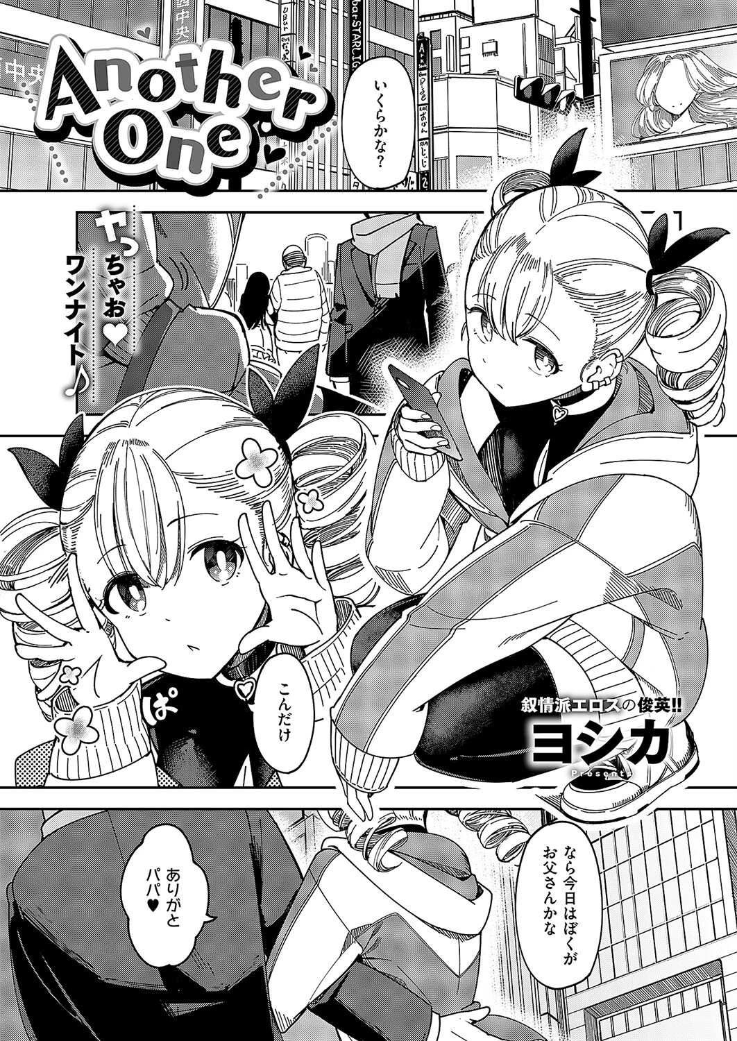 COMIC E×E 58【電子版限定特典付き】【FANZA限定特典付き】 14ページ