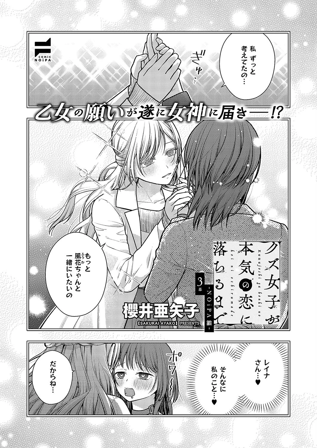 COMIC E×E 58【電子版限定特典付き】【FANZA限定特典付き】 27ページ